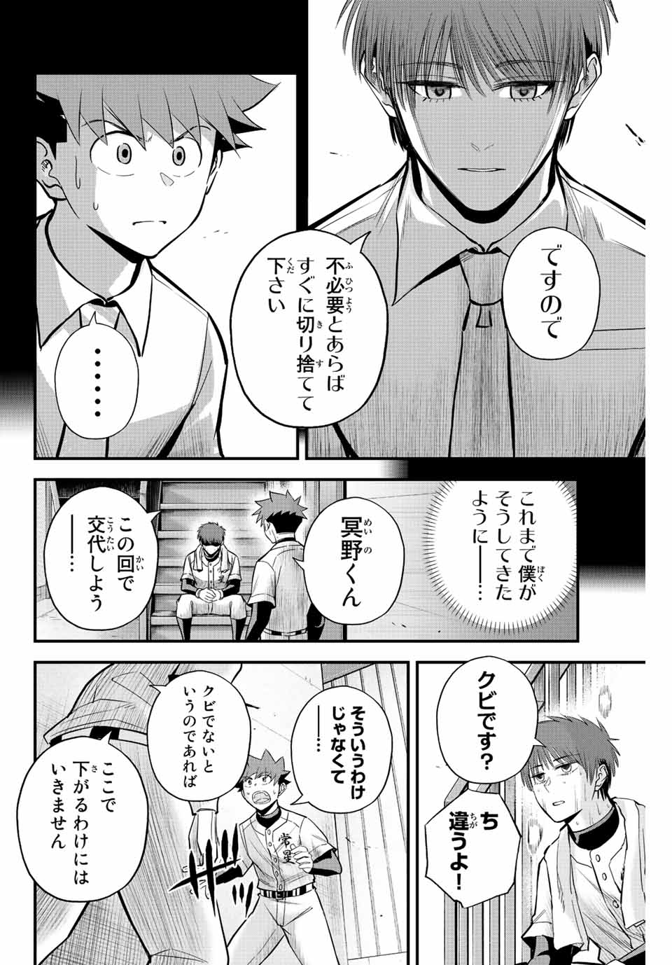 Read IRREGULARS Chapter 24 [High Quality / Full] - Page 6 - nicomanga.com