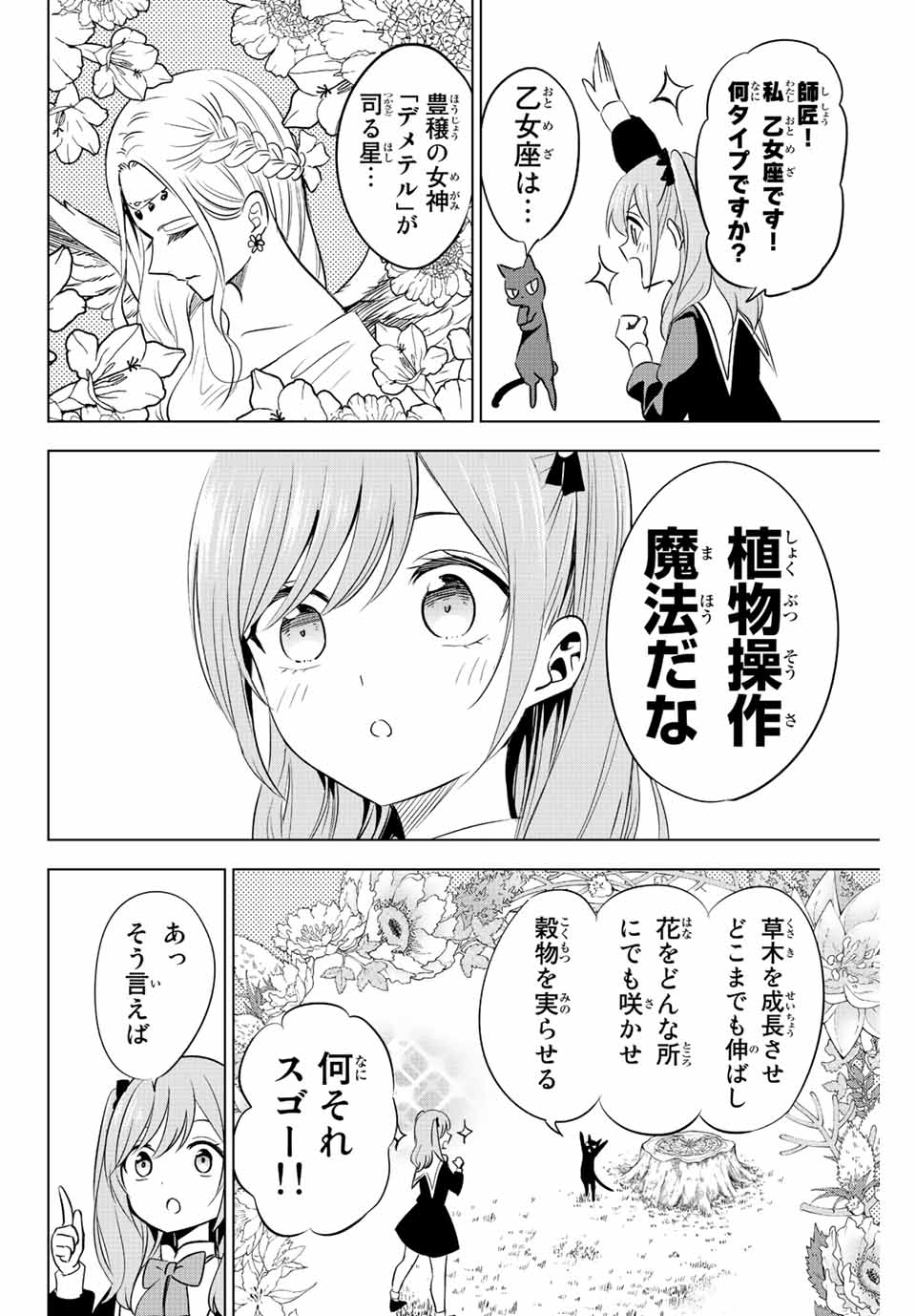 KURONEKO TO MAJOU NO KYOUSHITSU Chapter 2.1 page 8 - nihonkuni.com