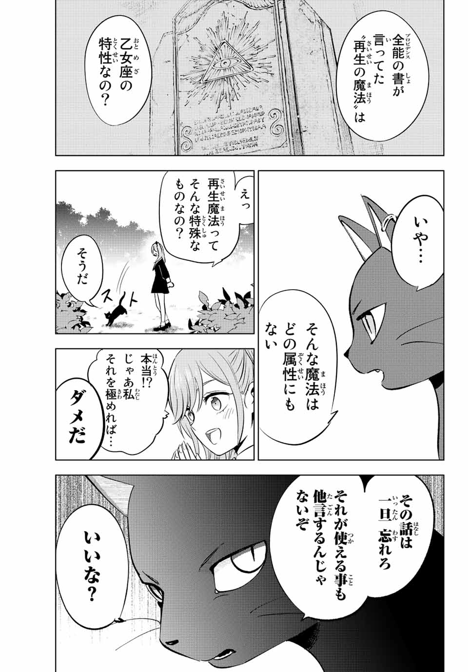 KURONEKO TO MAJOU NO KYOUSHITSU Chapter 2.1 page 9 - nihonkuni.com