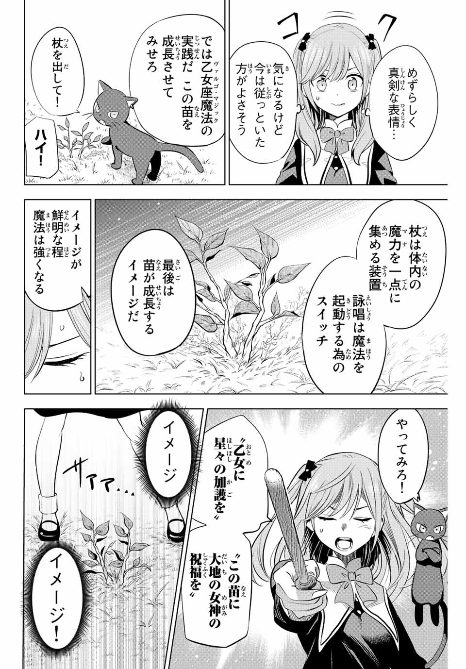 KURONEKO TO MAJOU NO KYOUSHITSU Chapter 2.1 page 10 - nihonkuni.com