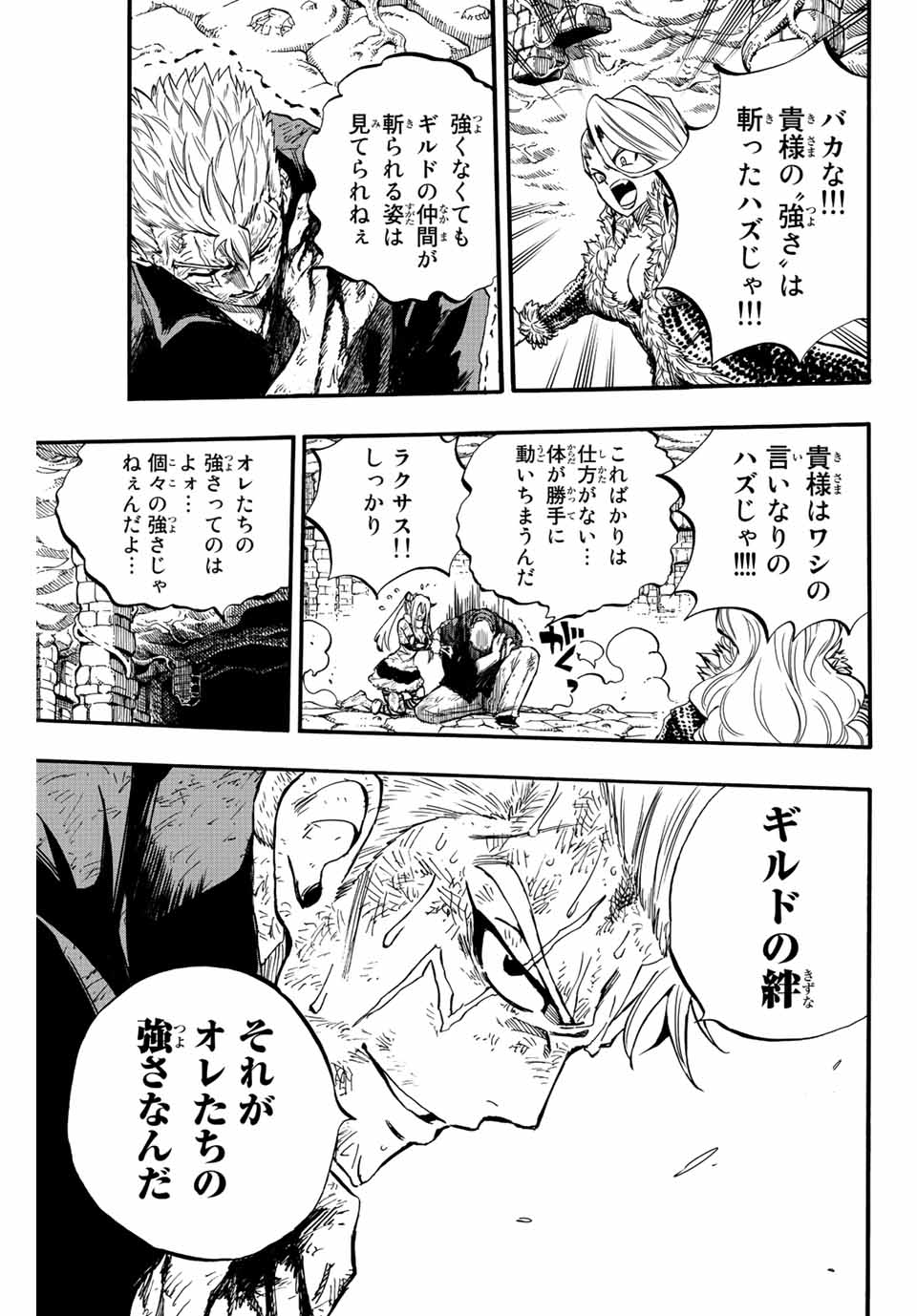 FAIRY TAIL: 100 YEARS QUEST - RAW Chapter 103 page 10 - nihonkuni.com