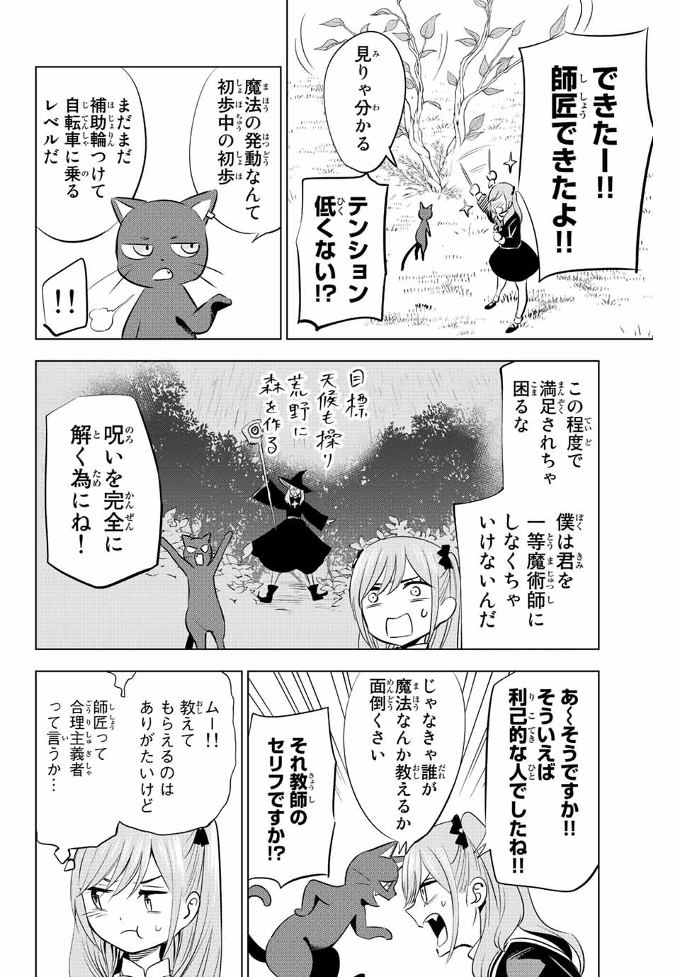 KURONEKO TO MAJOU NO KYOUSHITSU Chapter 2.1 page 12 - nihonkuni.com