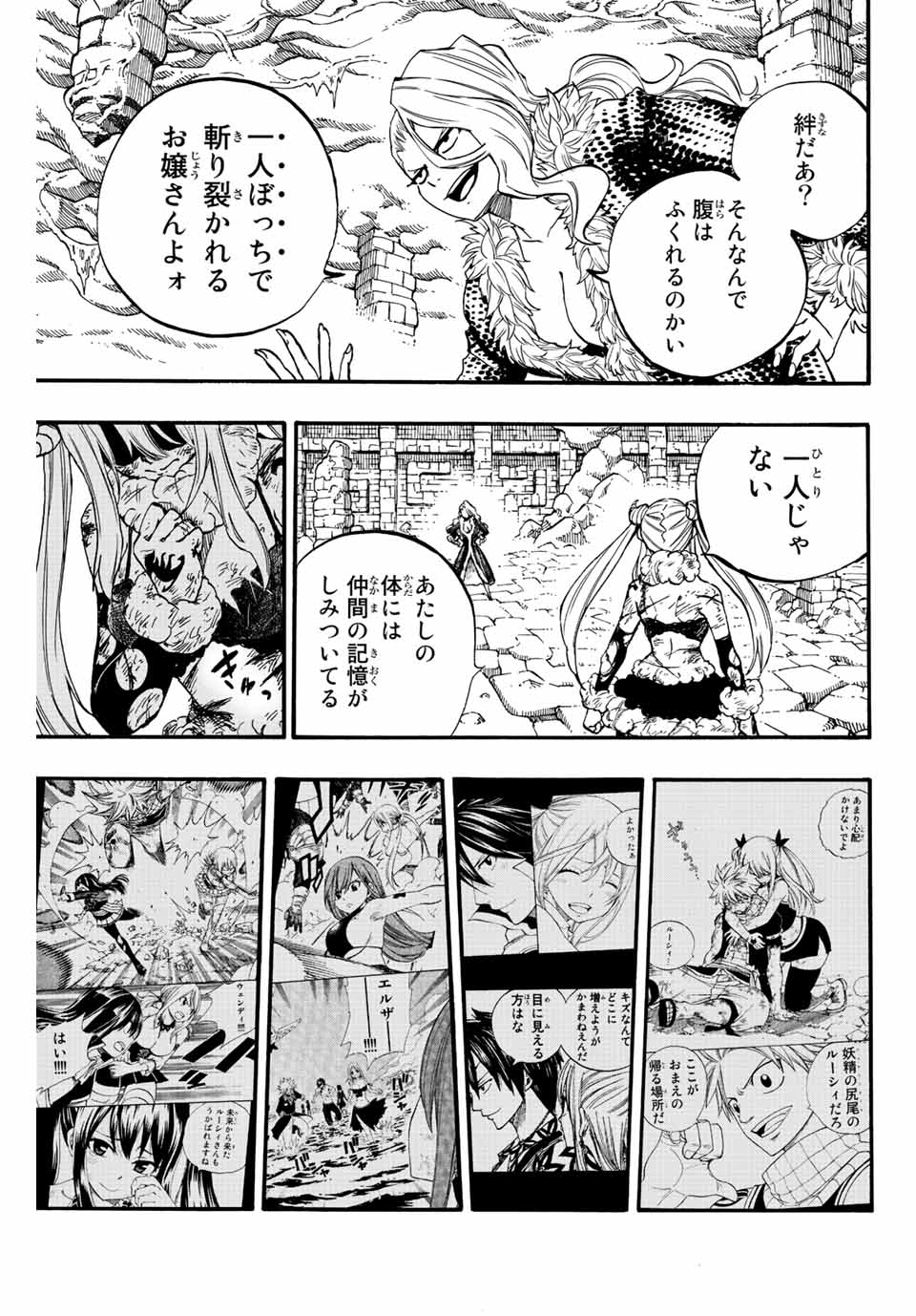 FAIRY TAIL: 100 YEARS QUEST - RAW Chapter 103 page 12 - nihonkuni.com