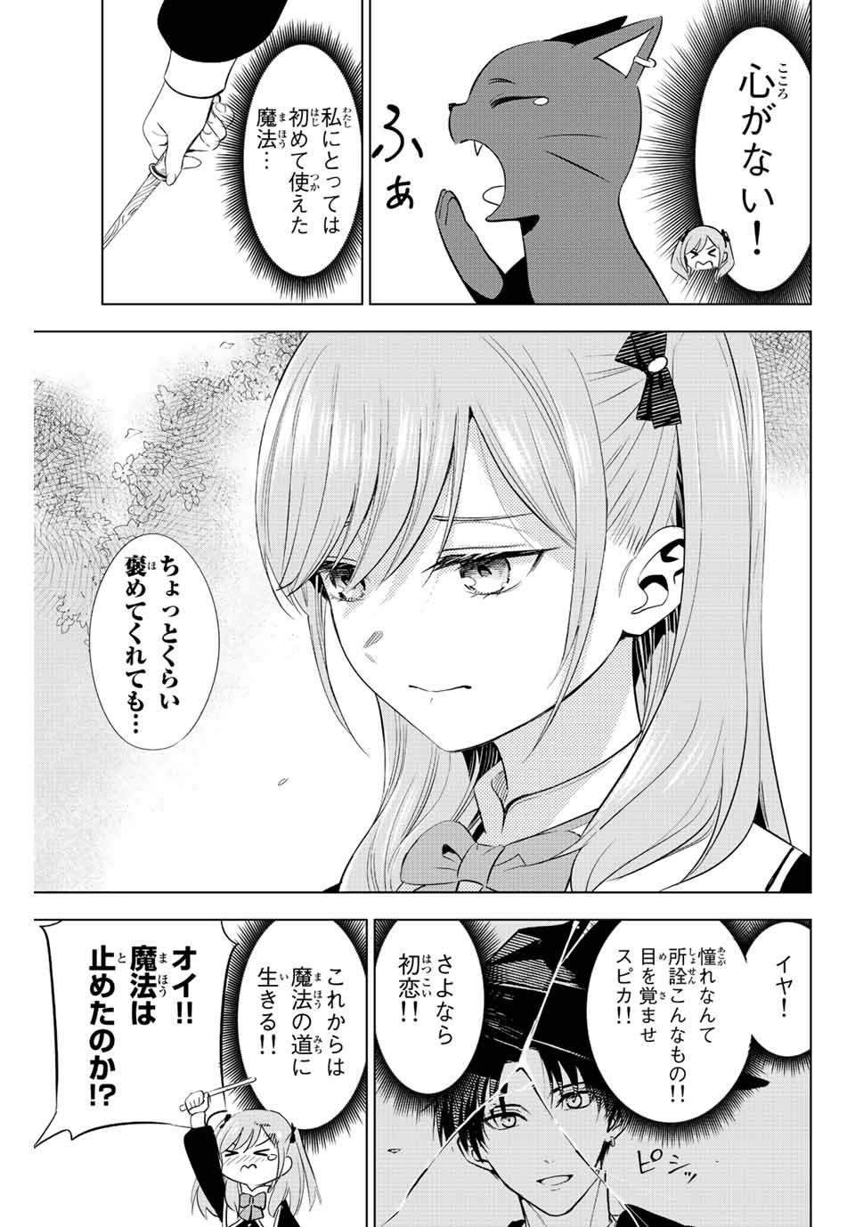 KURONEKO TO MAJOU NO KYOUSHITSU Chapter 2.1 page 13 - nihonkuni.com