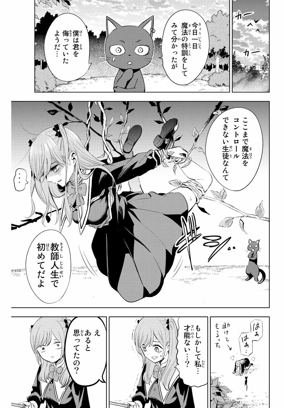 KURONEKO TO MAJOU NO KYOUSHITSU Chapter 2.1 page 15 - nihonkuni.com