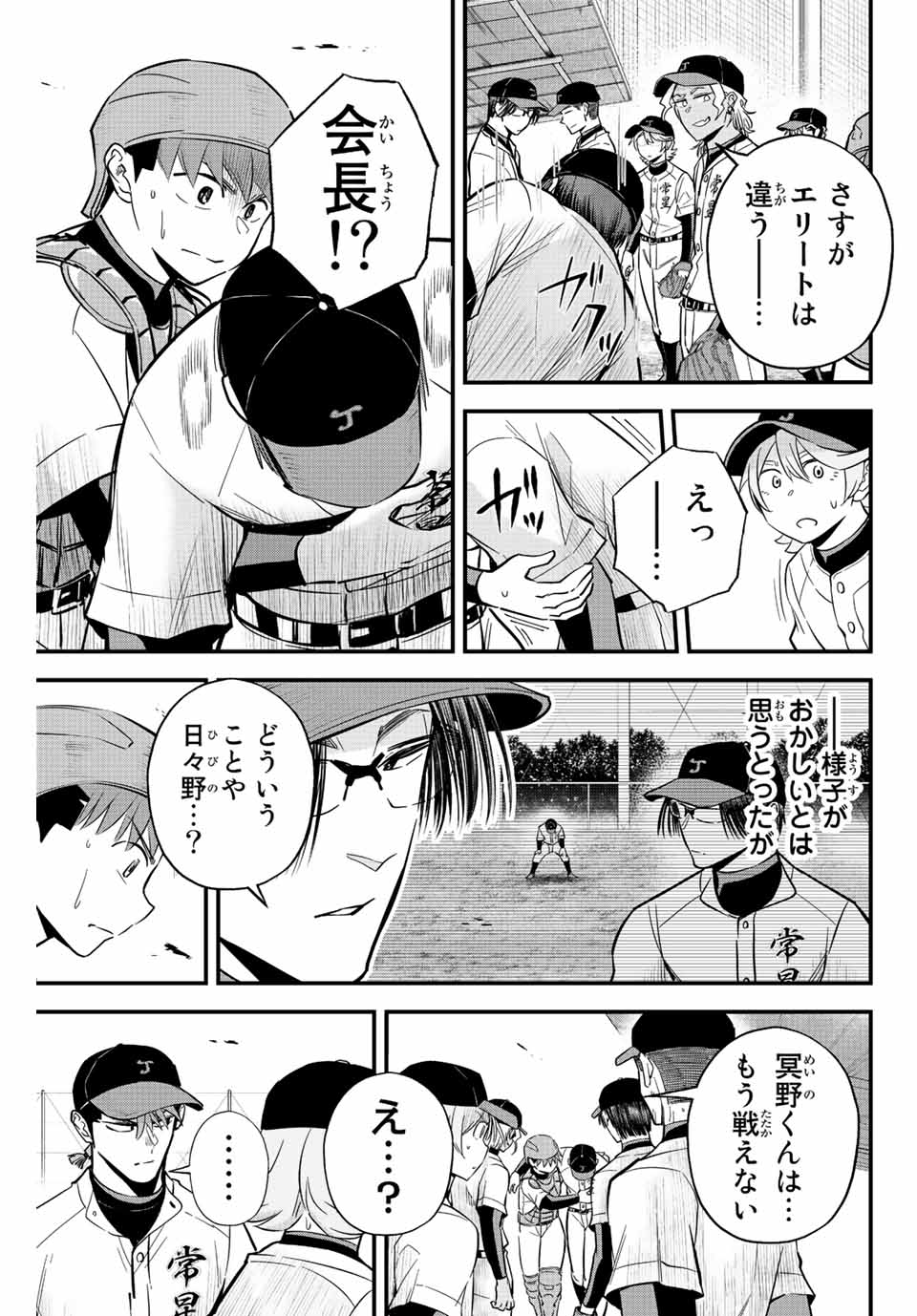 Read IRREGULARS Chapter 24 [High Quality / Full] - Page 15 - nicomanga.com