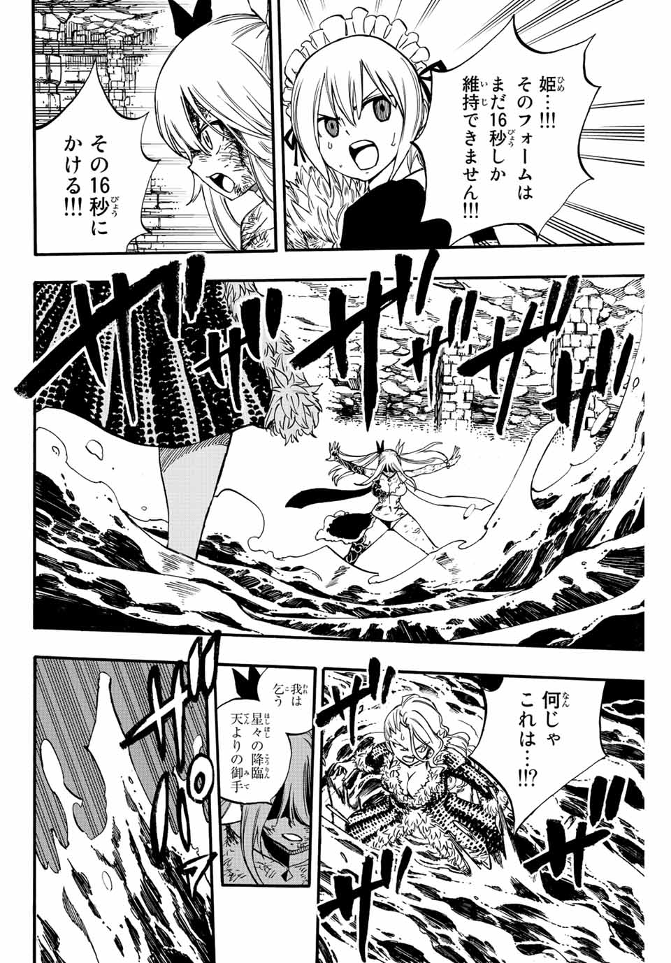 FAIRY TAIL: 100 YEARS QUEST - RAW Chapter 103 page 15 - nihonkuni.com