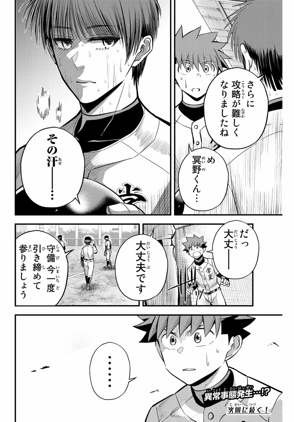 Read IRREGULARS Chapter 23 [High Quality / Full] - Page 16 - nicomanga.com
