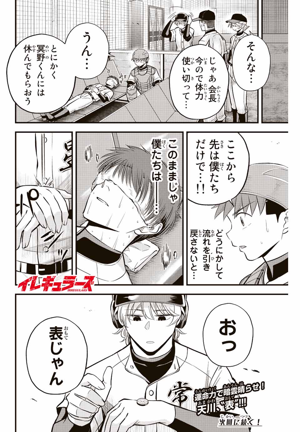 Read IRREGULARS Chapter 24 [High Quality / Full] - Page 16 - nicomanga.com