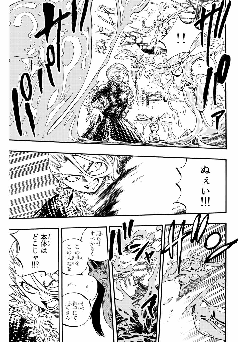 FAIRY TAIL: 100 YEARS QUEST - RAW Chapter 103 page 16 - nihonkuni.com