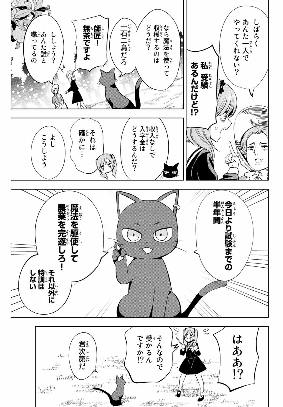 KURONEKO TO MAJOU NO KYOUSHITSU Chapter 2.1 page 17 - nihonkuni.com