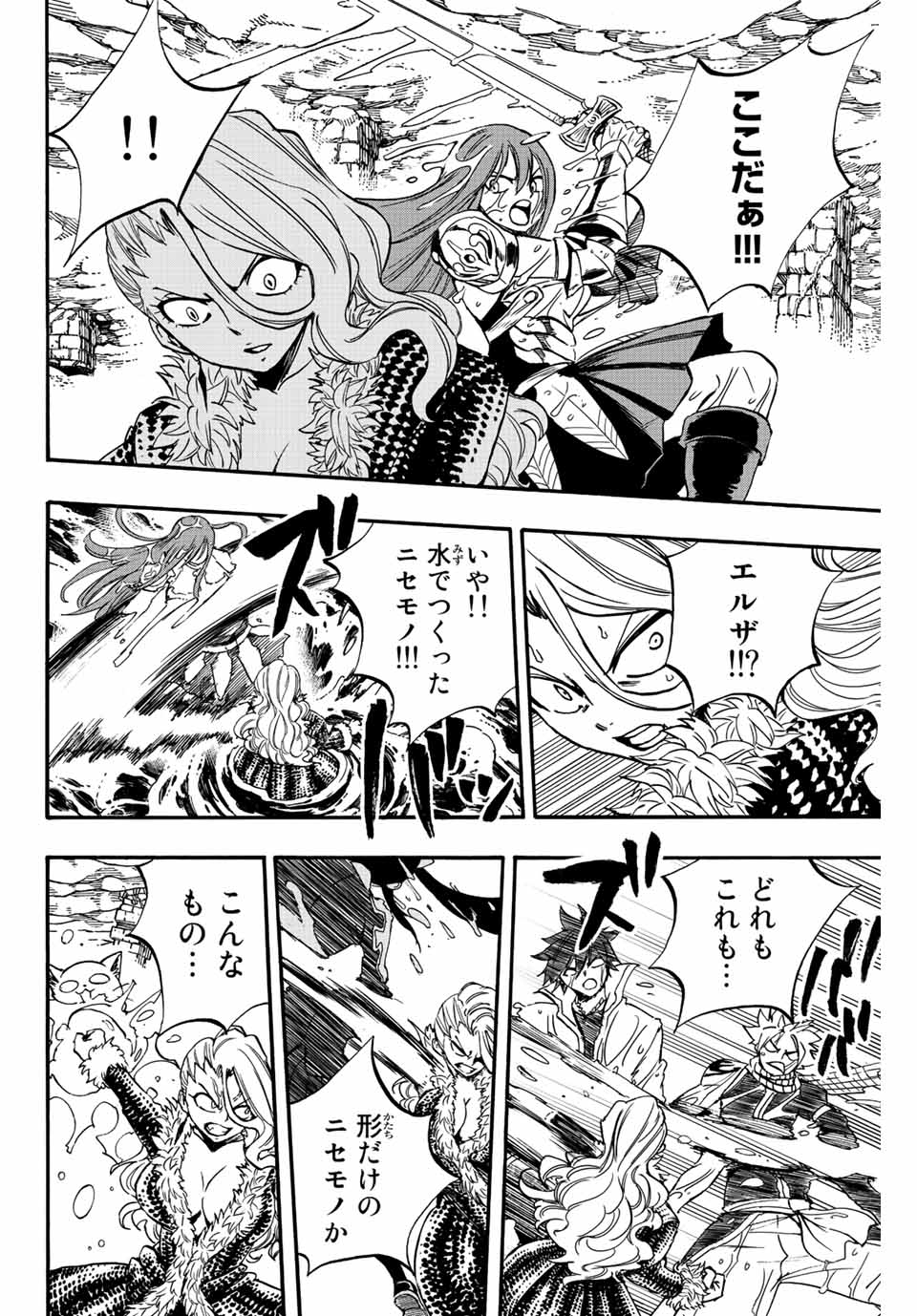 FAIRY TAIL: 100 YEARS QUEST - RAW Chapter 103 page 17 - nihonkuni.com