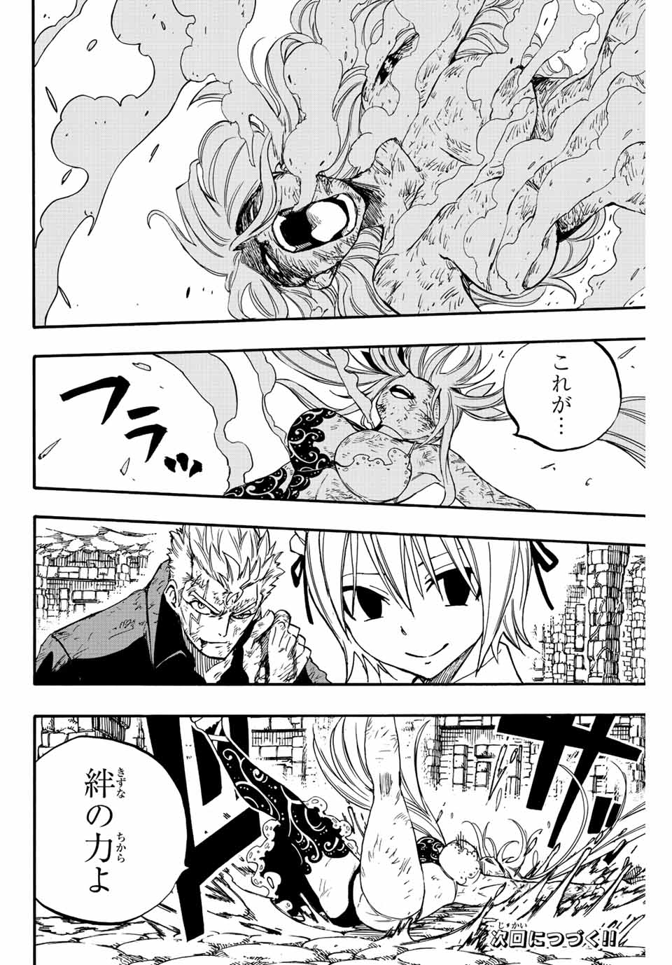 FAIRY TAIL: 100 YEARS QUEST - RAW Chapter 103 page 21 - nihonkuni.com