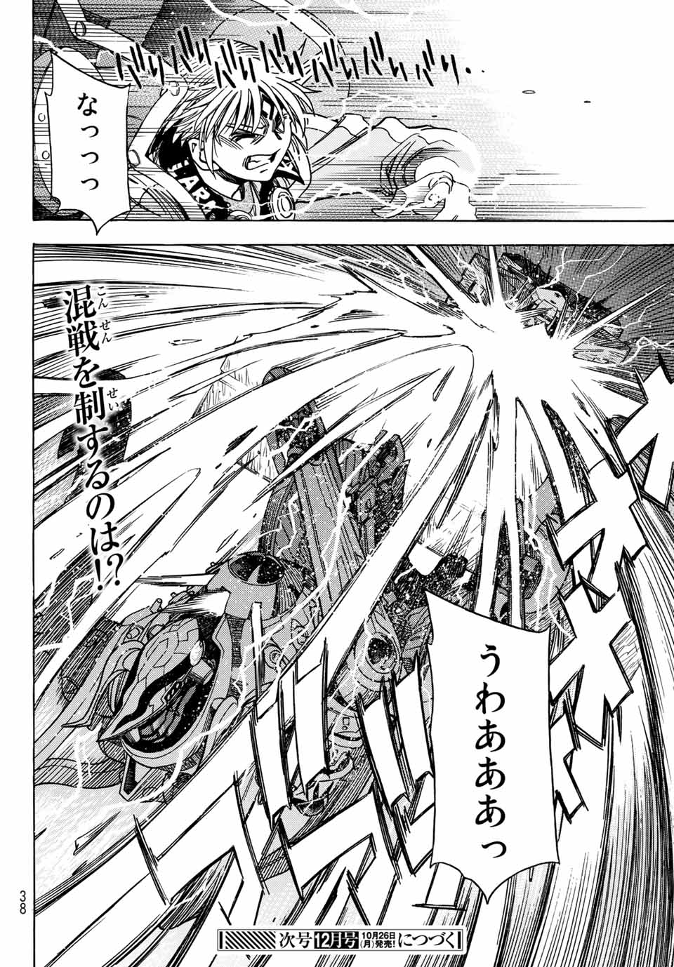Read MUGOU NO SYNERGY Chapter 17 [High Quality / Full] - Page 23 - nicomanga.net