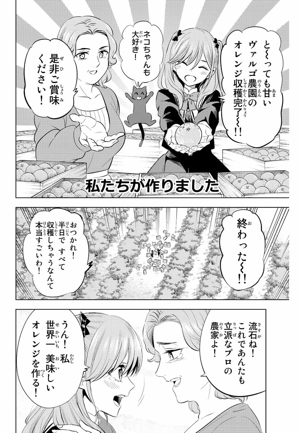 KURONEKO TO MAJOU NO KYOUSHITSU Chapter 2.2 page 3 - nihonkuni.com