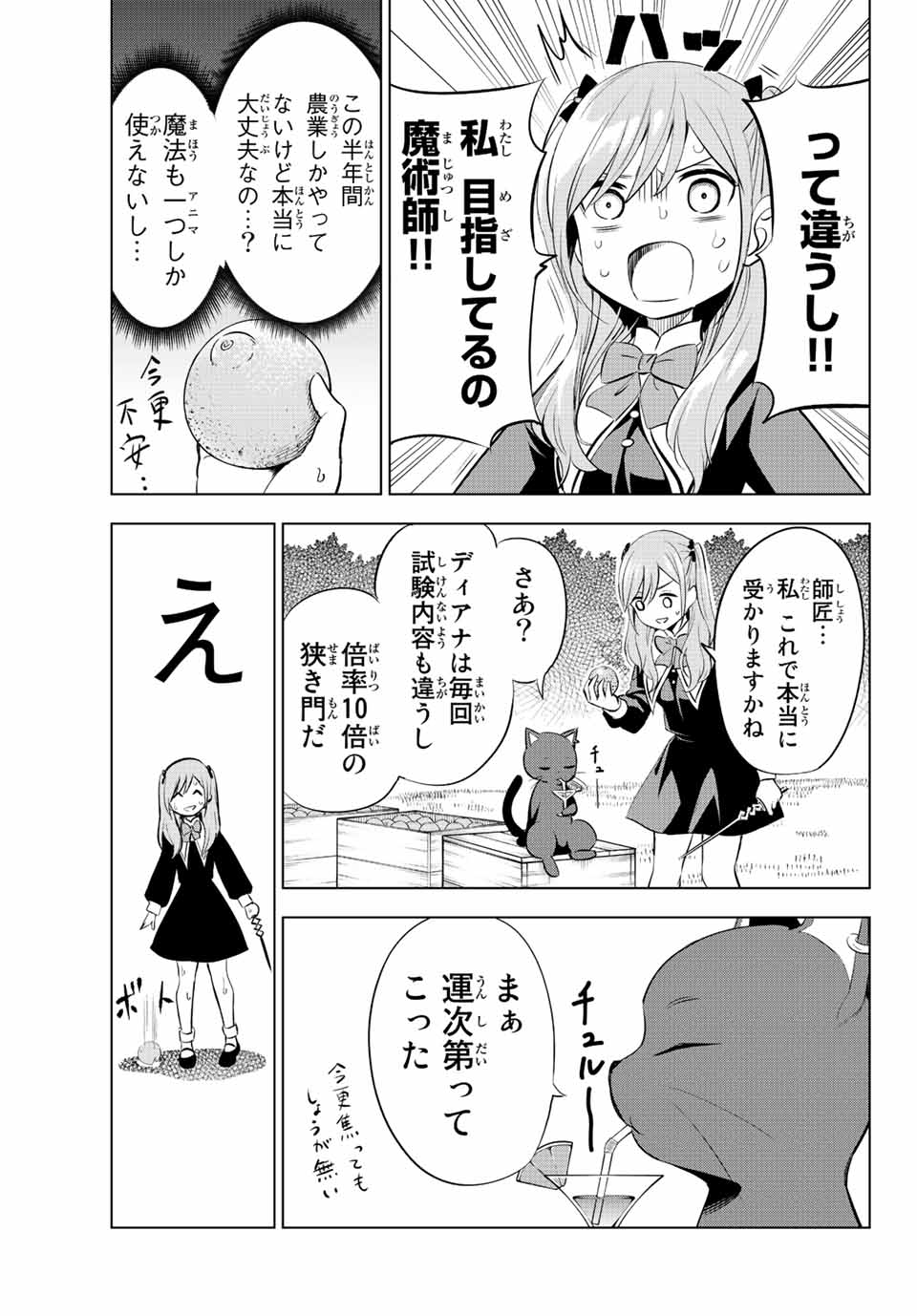 KURONEKO TO MAJOU NO KYOUSHITSU Chapter 2.2 page 4 - nihonkuni.com