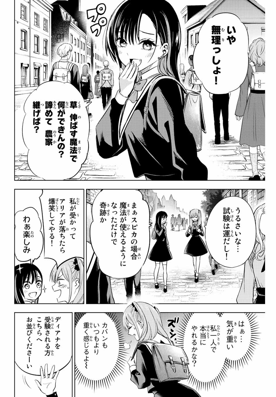 KURONEKO TO MAJOU NO KYOUSHITSU Chapter 2.2 page 5 - nihonkuni.com