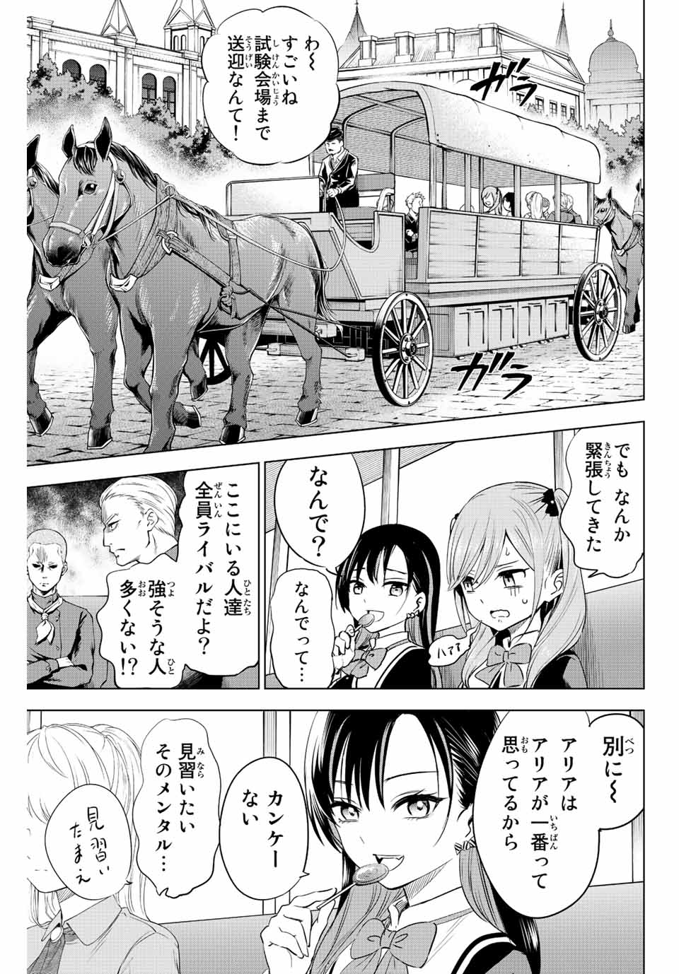 KURONEKO TO MAJOU NO KYOUSHITSU Chapter 2.2 page 6 - nihonkuni.com