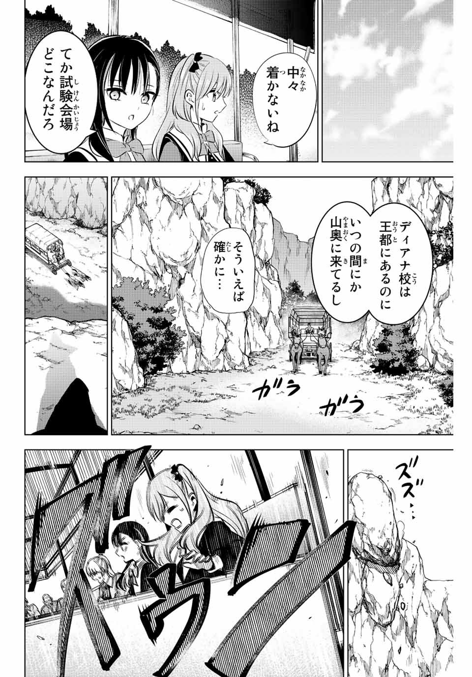 KURONEKO TO MAJOU NO KYOUSHITSU Chapter 2.2 page 7 - nihonkuni.com