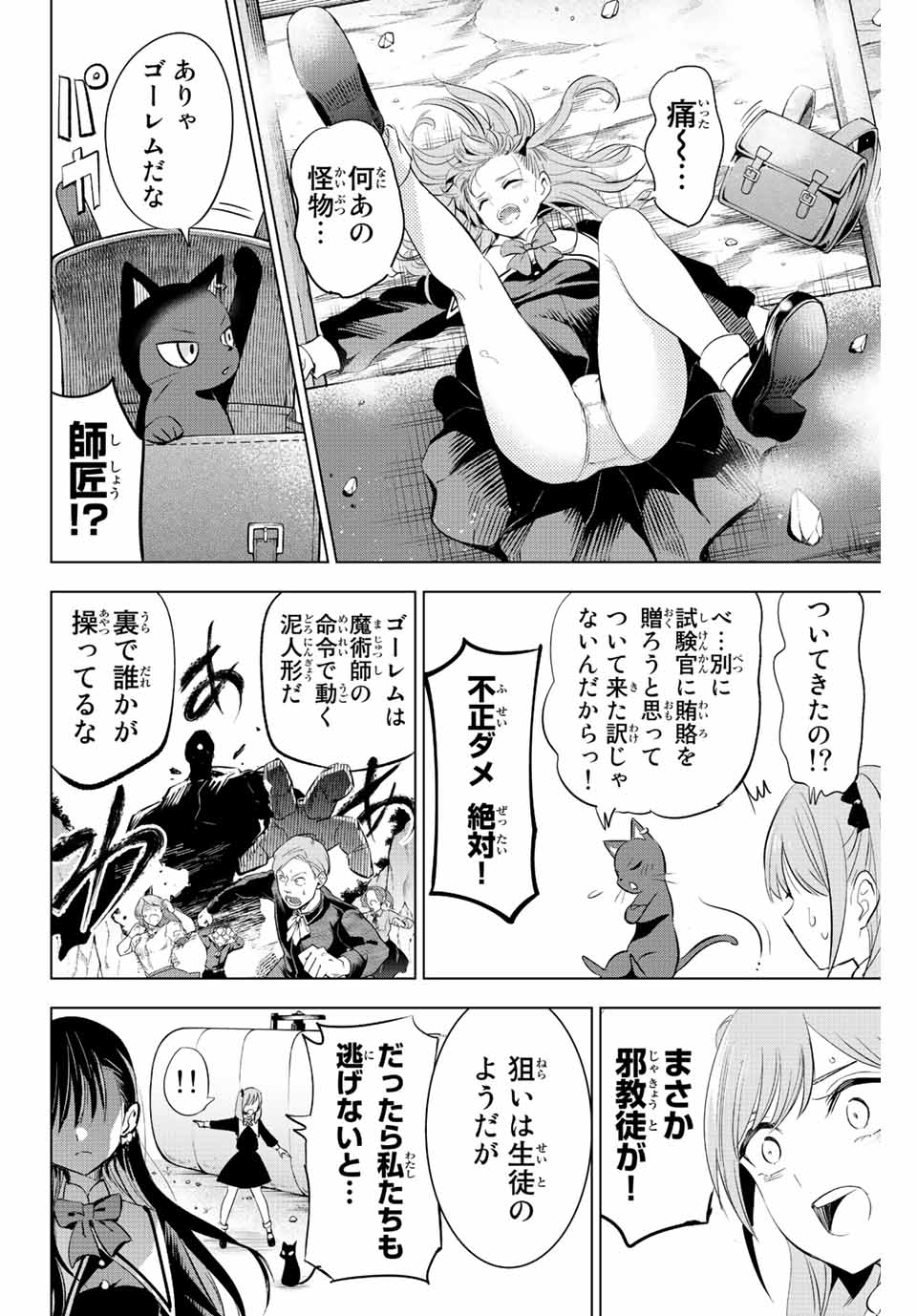 KURONEKO TO MAJOU NO KYOUSHITSU Chapter 2.2 page 11 - nihonkuni.com