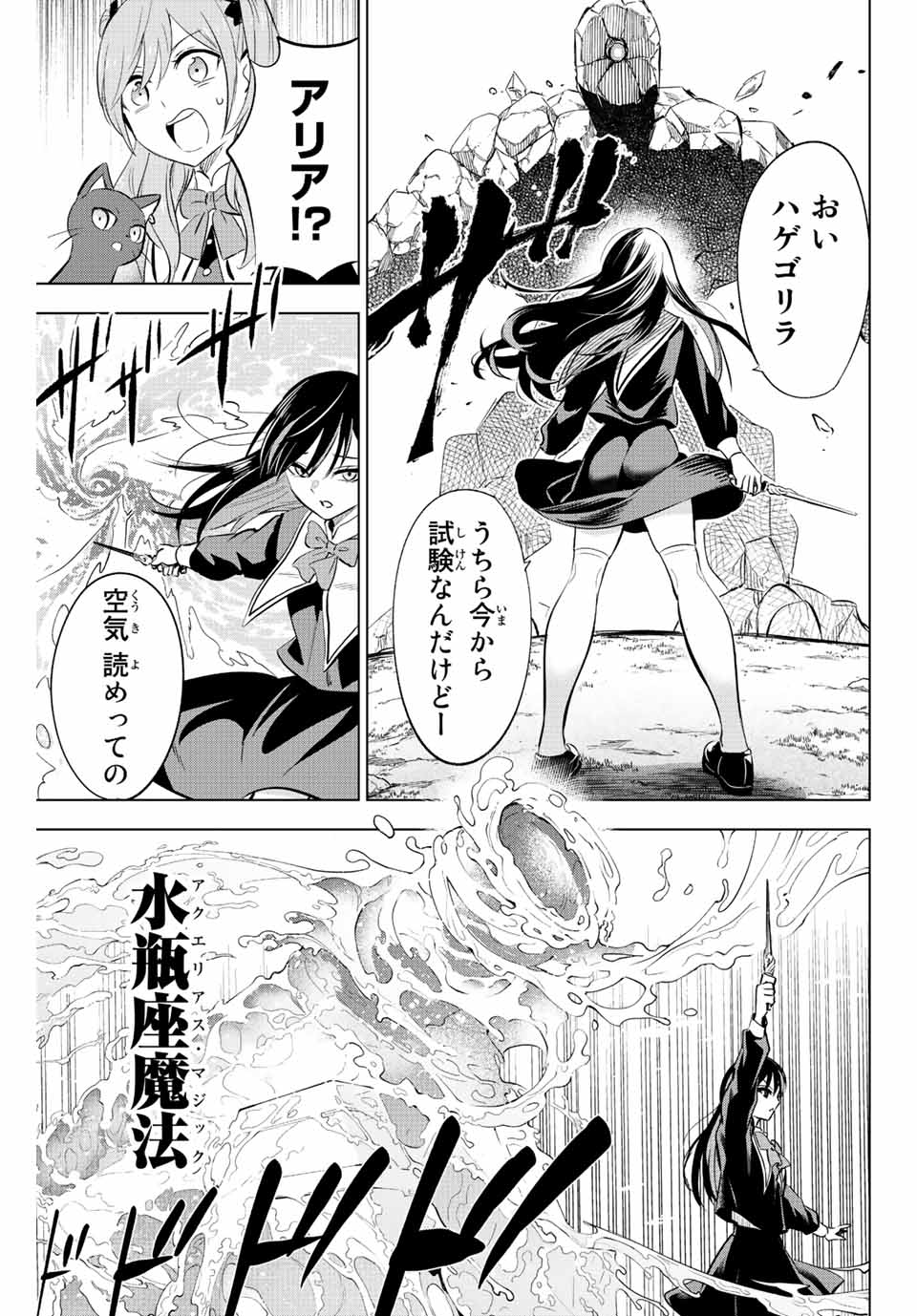 KURONEKO TO MAJOU NO KYOUSHITSU Chapter 2.2 page 12 - nihonkuni.com