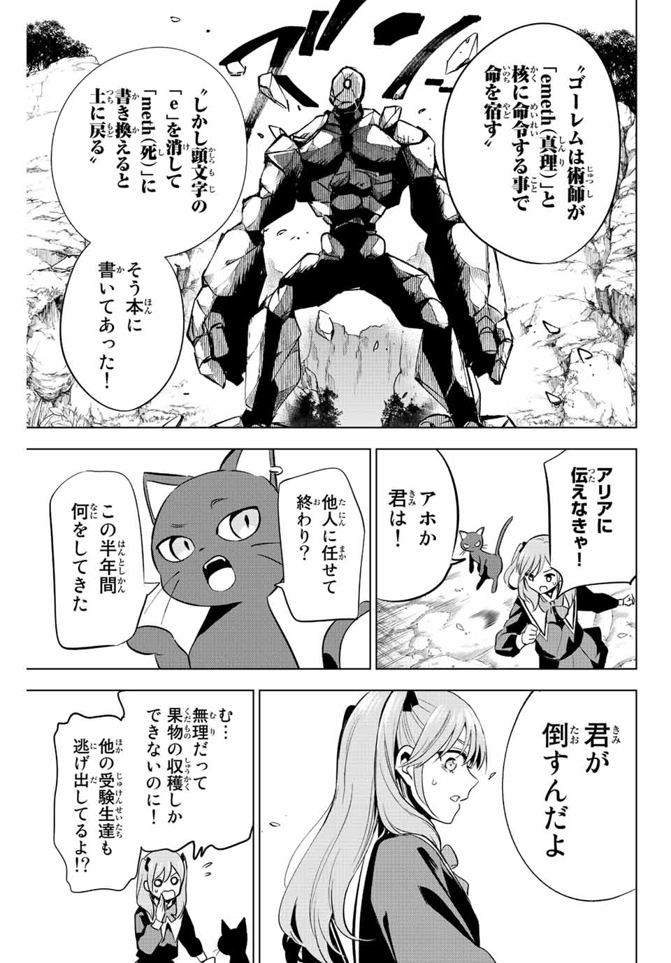 KURONEKO TO MAJOU NO KYOUSHITSU Chapter 2.2 page 16 - nihonkuni.com