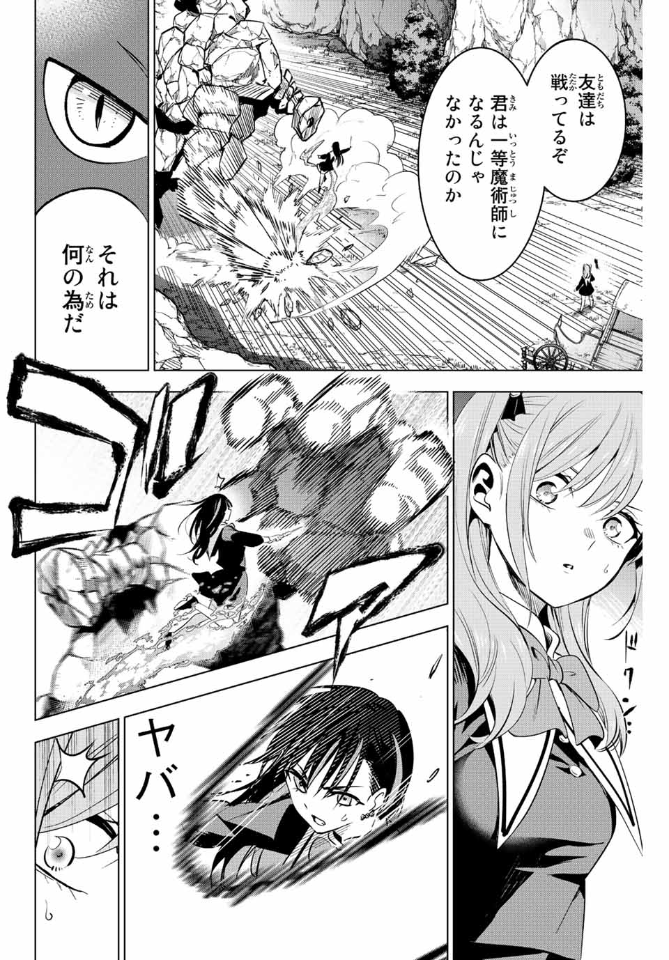 KURONEKO TO MAJOU NO KYOUSHITSU Chapter 2.2 page 17 - nihonkuni.com