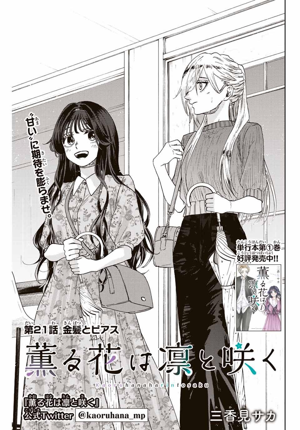 Read KAORU HANA WA RIN TO SAKU Chapter 21 [High Quality / Full] - Page 1 - nicomanga.net