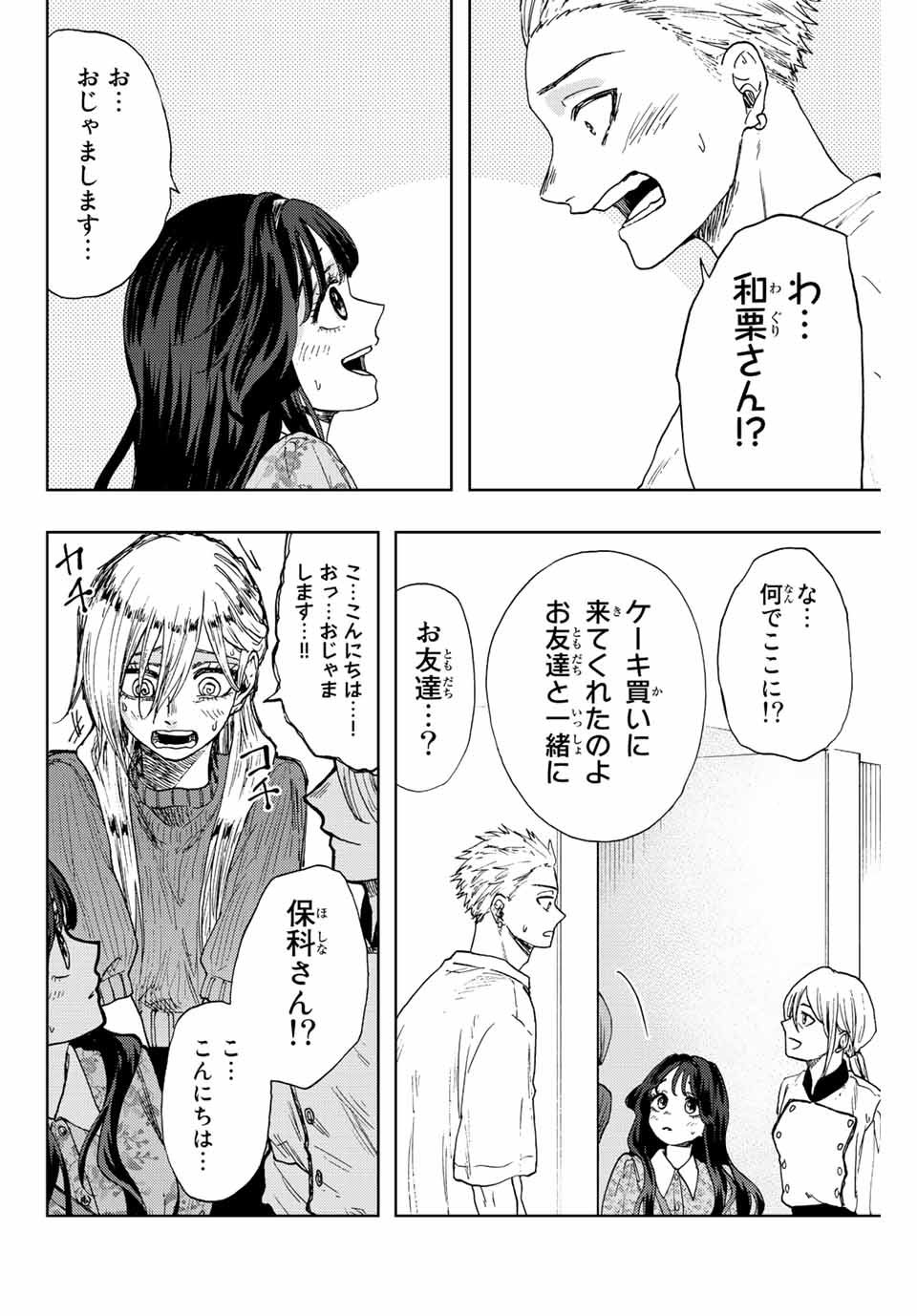 Read KAORU HANA WA RIN TO SAKU Chapter 21 [High Quality / Full] - Page 2 - nicomanga.net