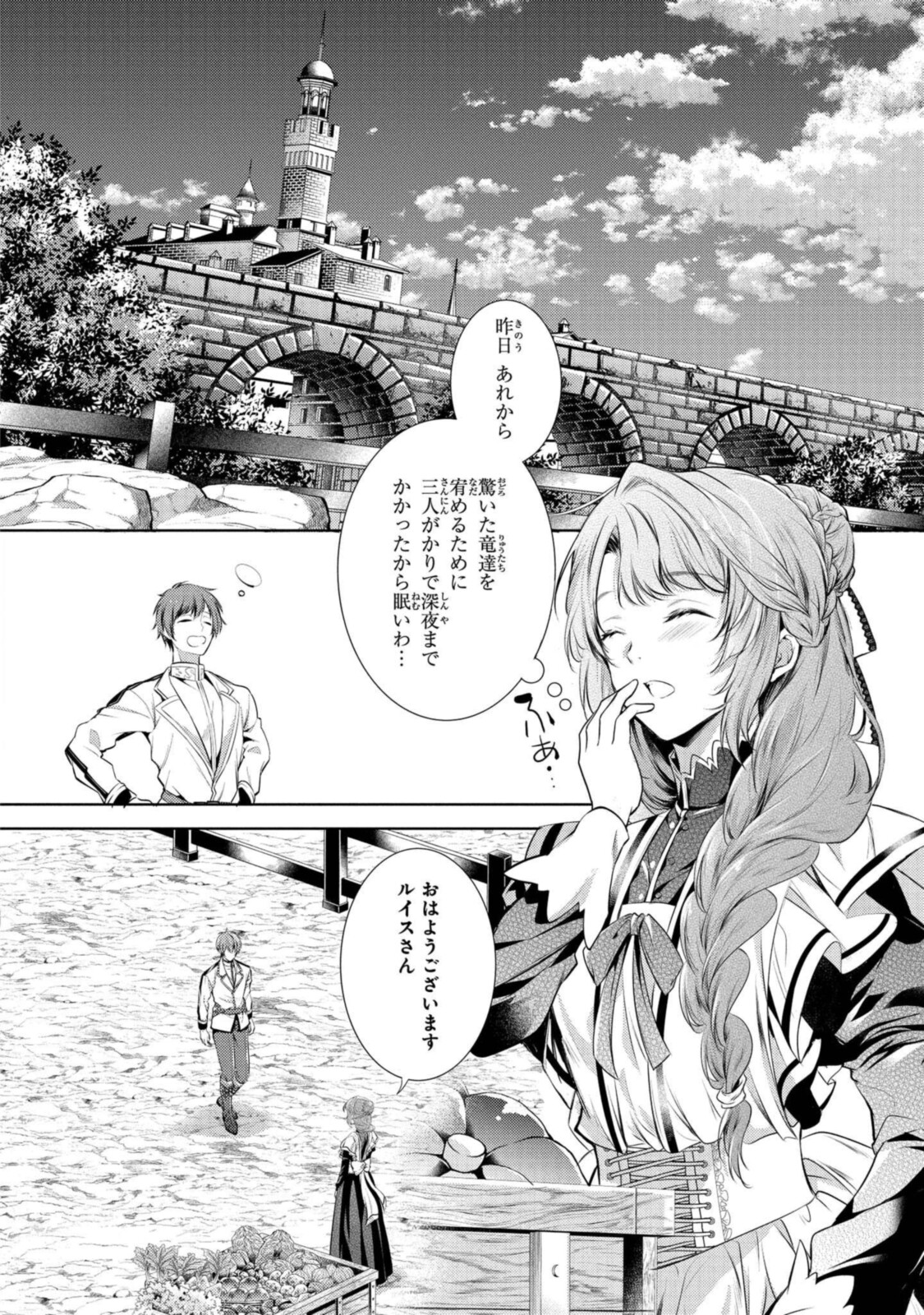Read RYUKISHI NO OKINIIRI Chapter 22.3 [High Quality / Full] - Page 2 - nicomanga.net
