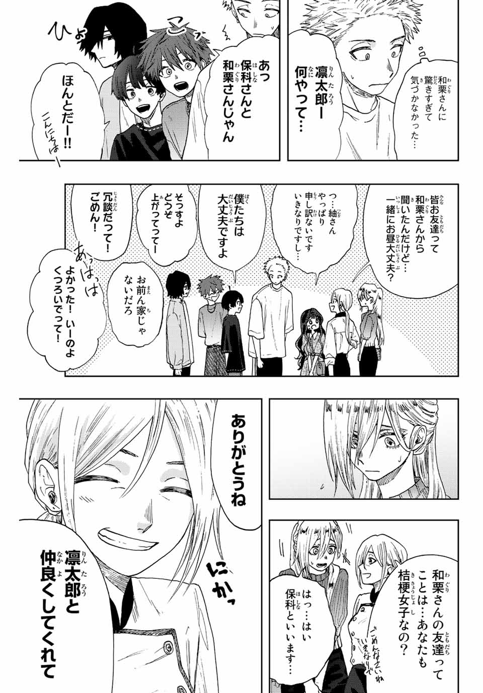 Read KAORU HANA WA RIN TO SAKU Chapter 21 [High Quality / Full] - Page 3 - nicomanga.net