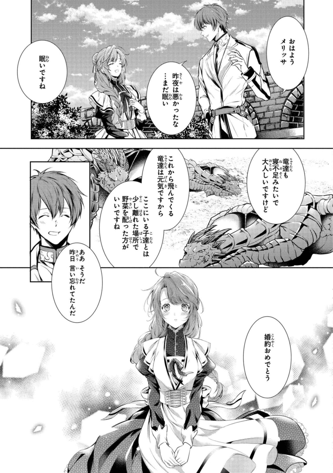 Read RYUKISHI NO OKINIIRI Chapter 22.3 [High Quality / Full] - Page 3 - nicomanga.net