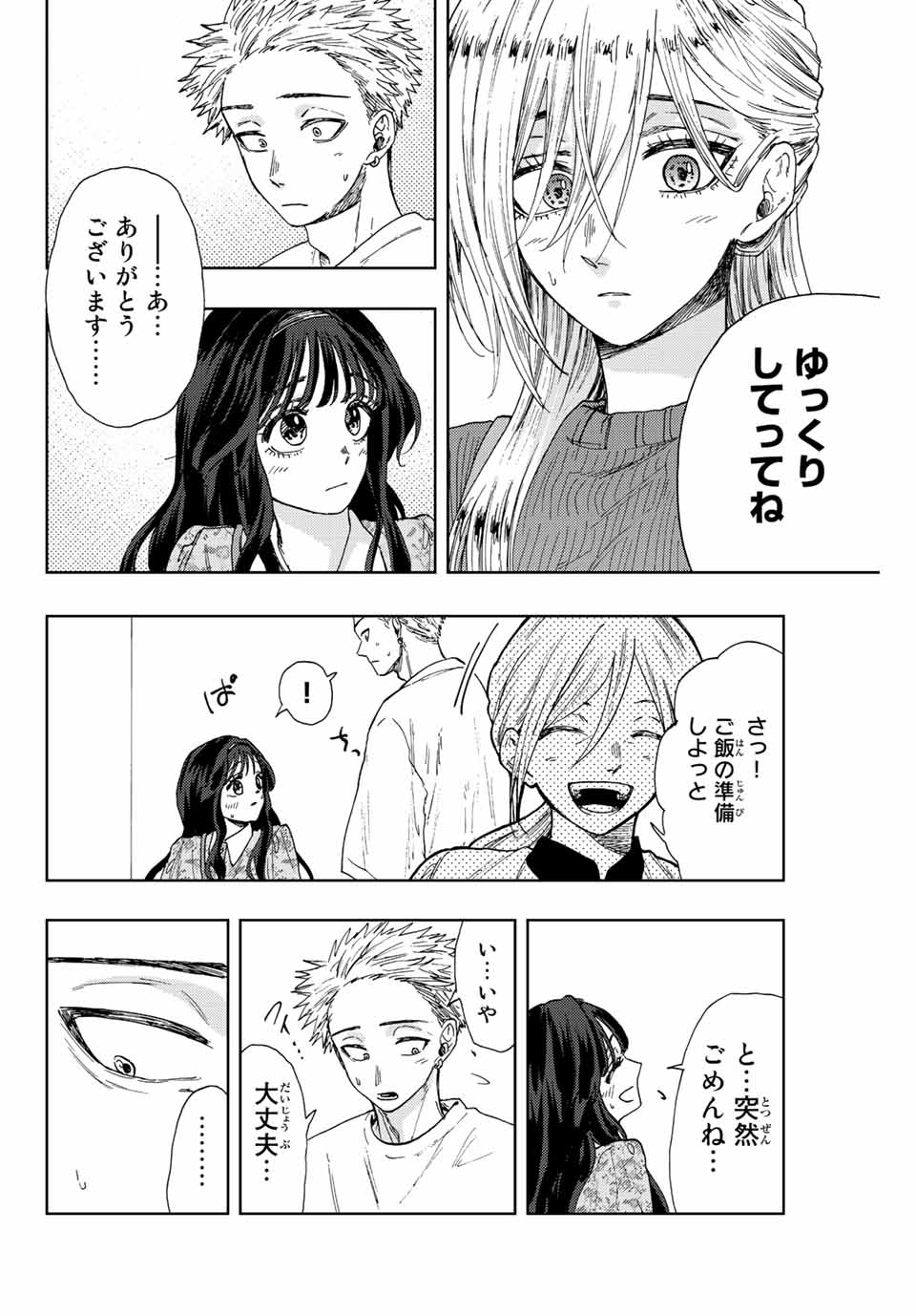 Read KAORU HANA WA RIN TO SAKU Chapter 21 [High Quality / Full] - Page 4 - nicomanga.net