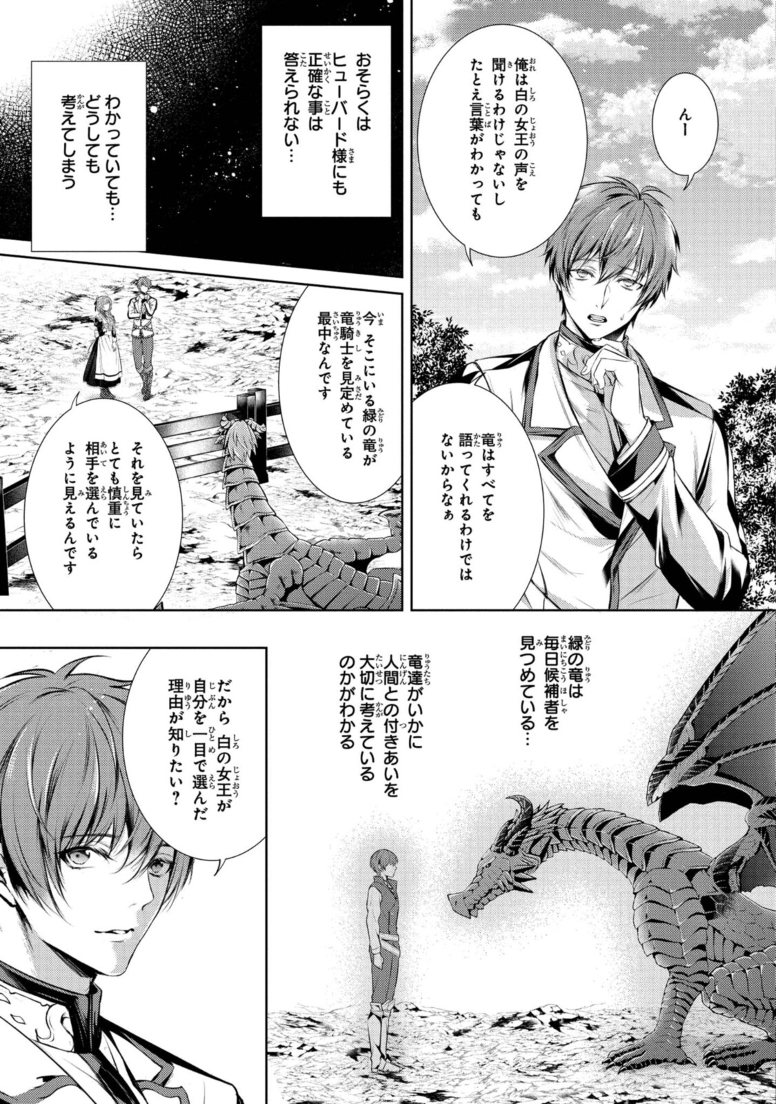 Read RYUKISHI NO OKINIIRI Chapter 22.3 [High Quality / Full] - Page 7 - nicomanga.net