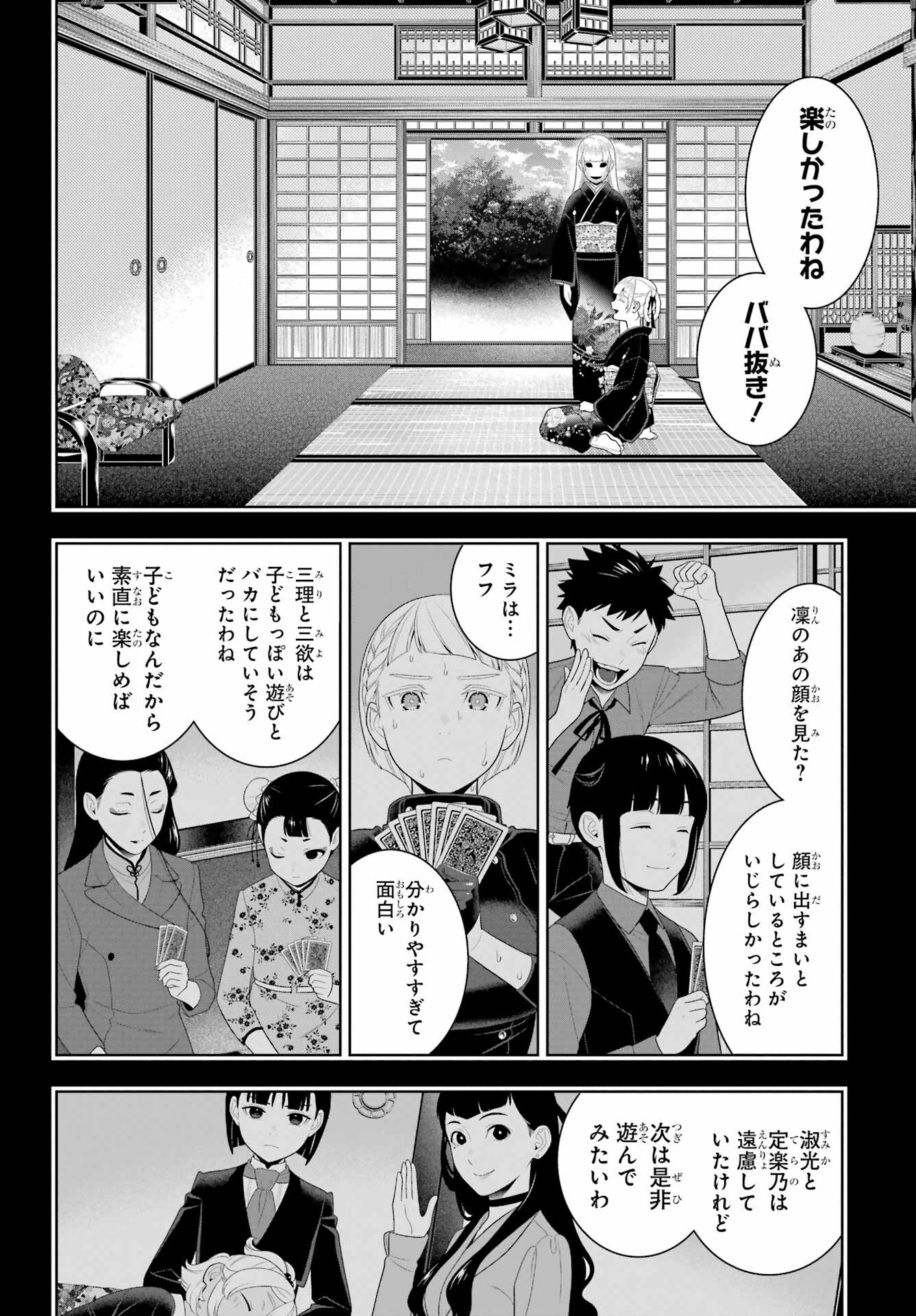 KAKEGURUI Chapter 92 - Page 2