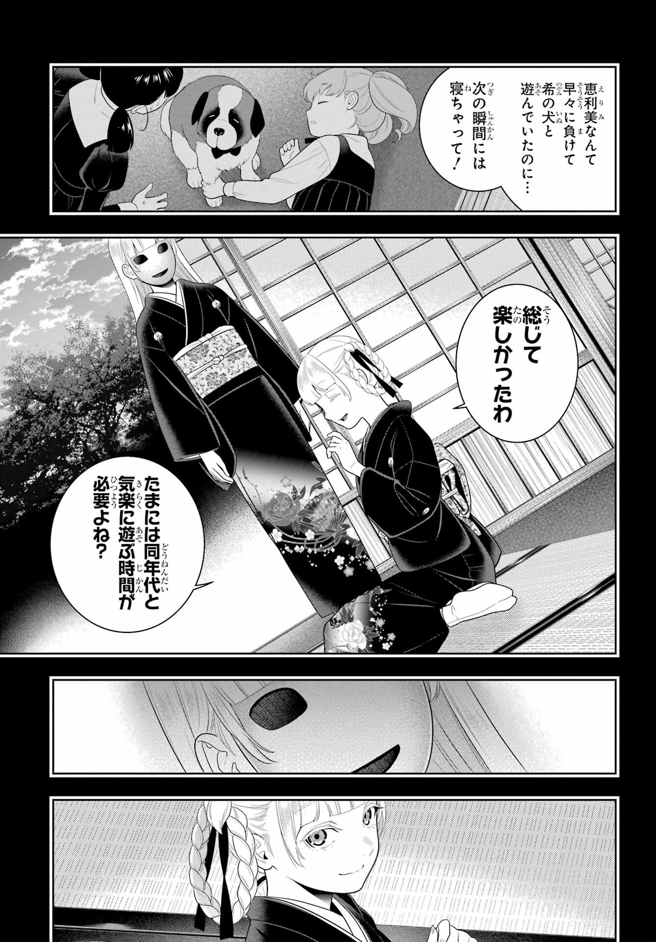 KAKEGURUI Chapter 92 - Page 3