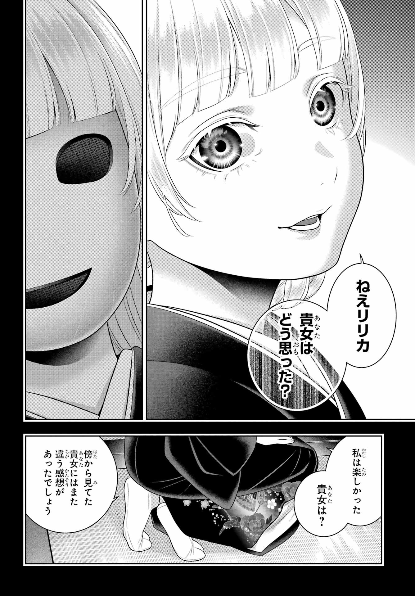 KAKEGURUI Chapter 92 - Page 4