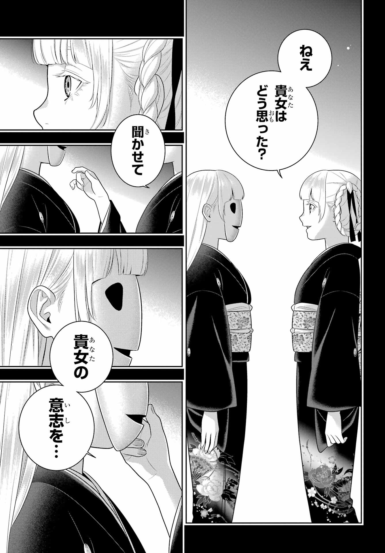 KAKEGURUI Chapter 92 - Page 5