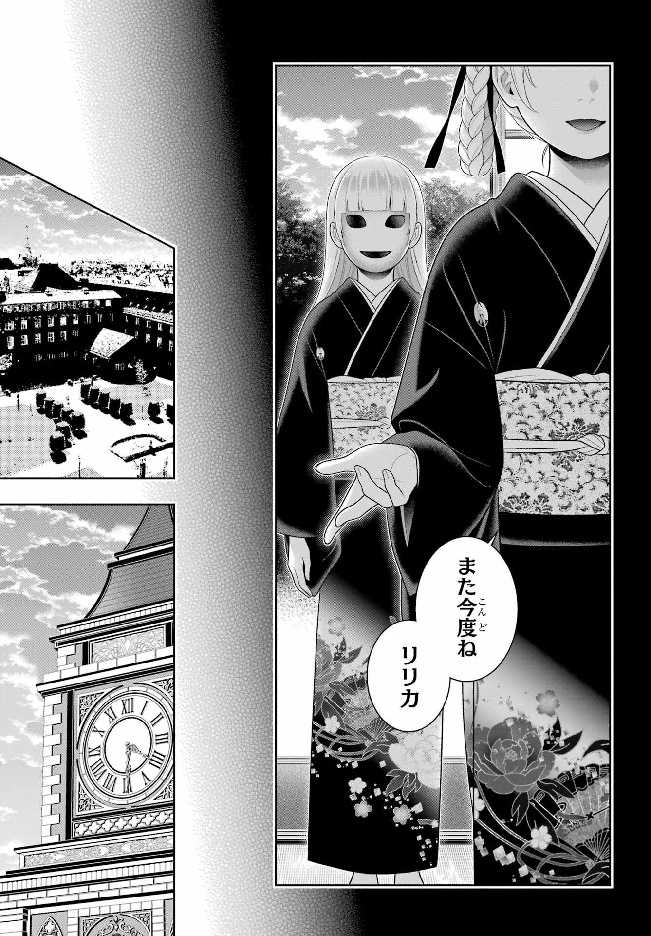 KAKEGURUI Chapter 92 - Page 7