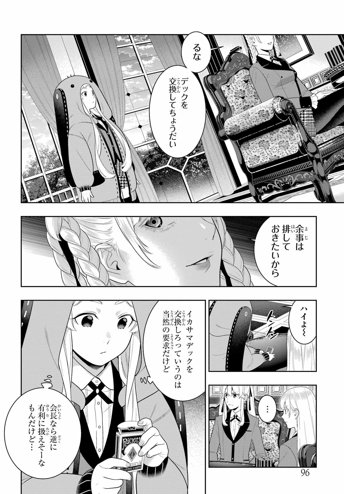 KAKEGURUI Chapter 92 - Page 8