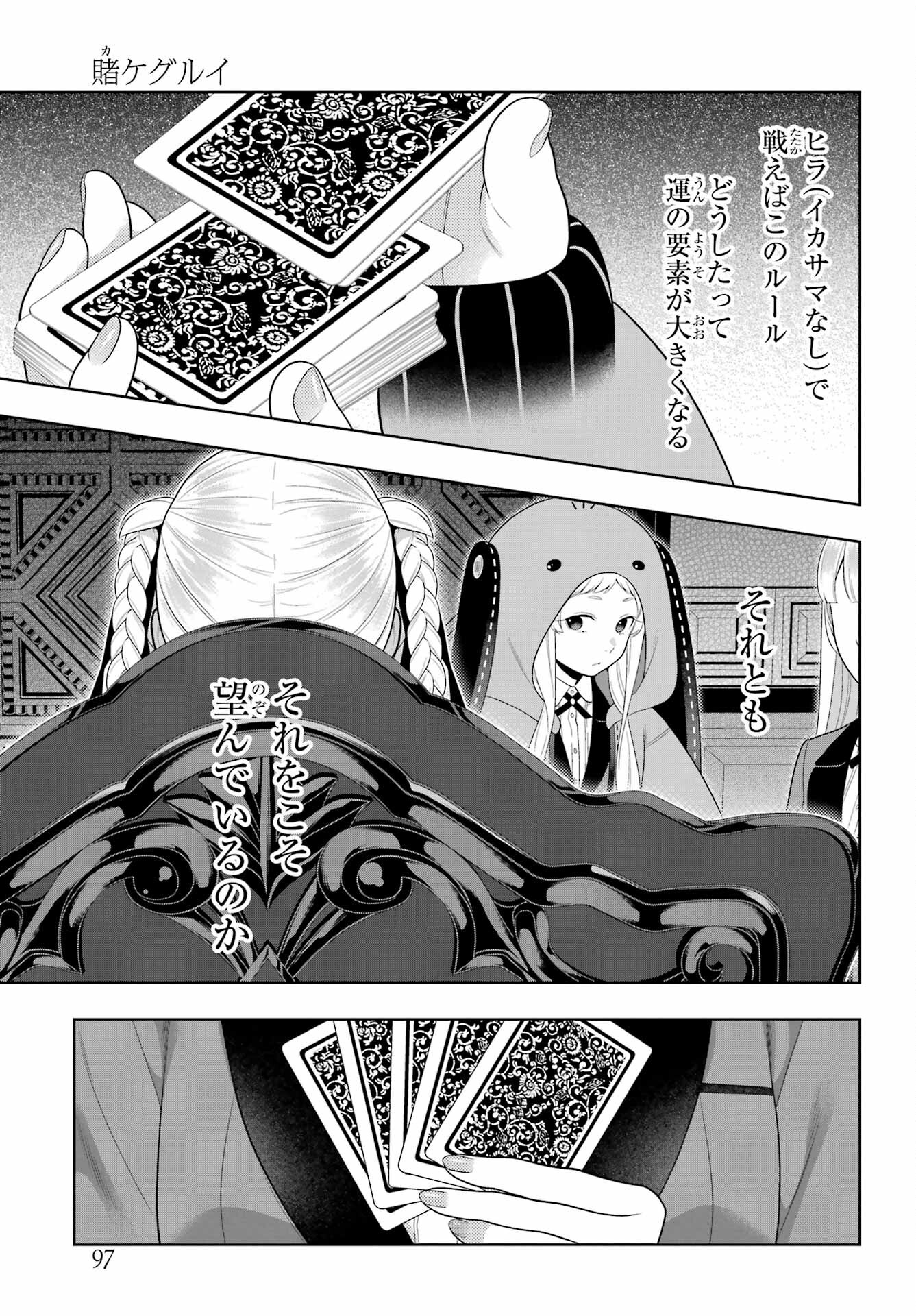 KAKEGURUI Chapter 92 - Page 9