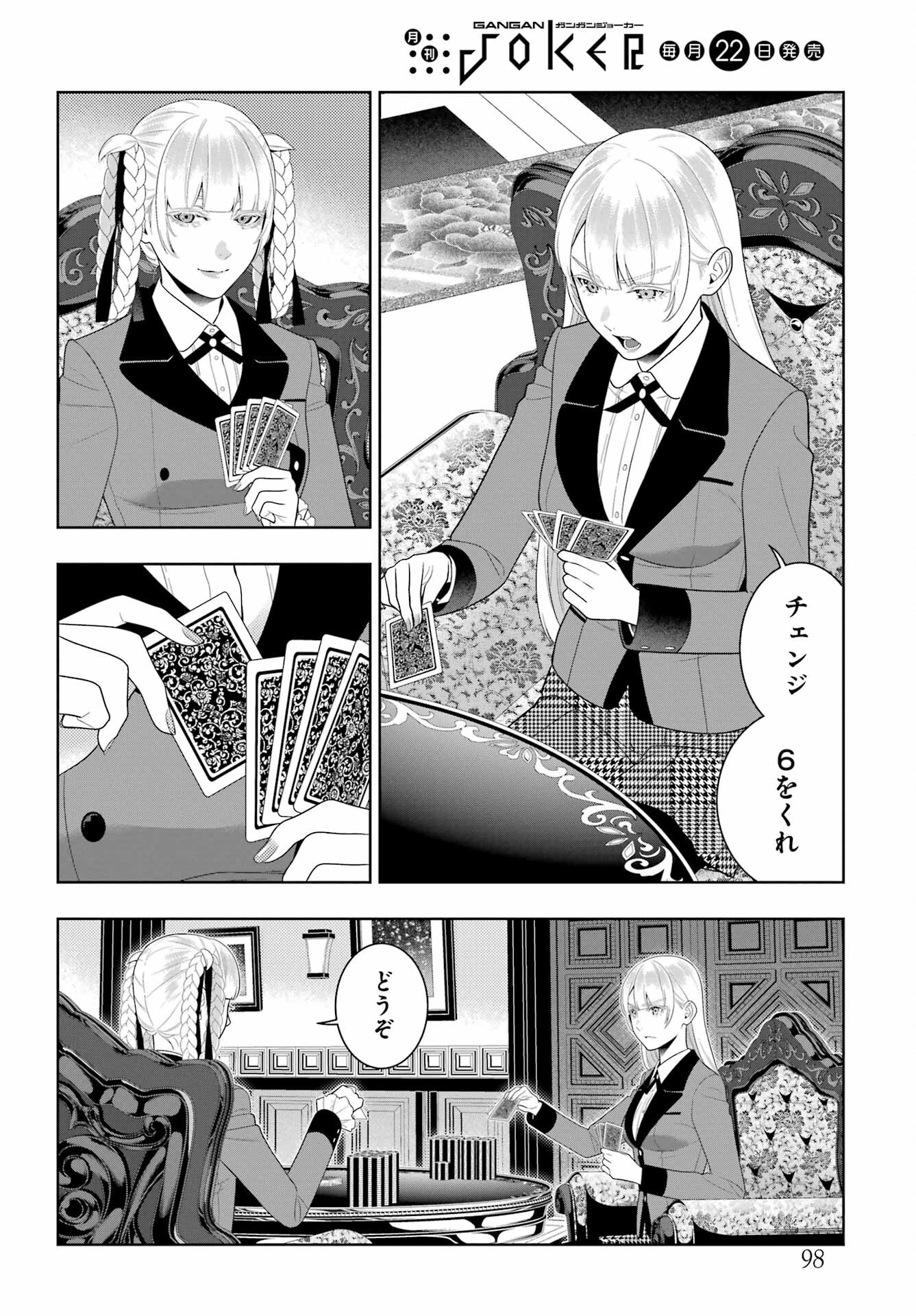 KAKEGURUI Chapter 92 - Page 10