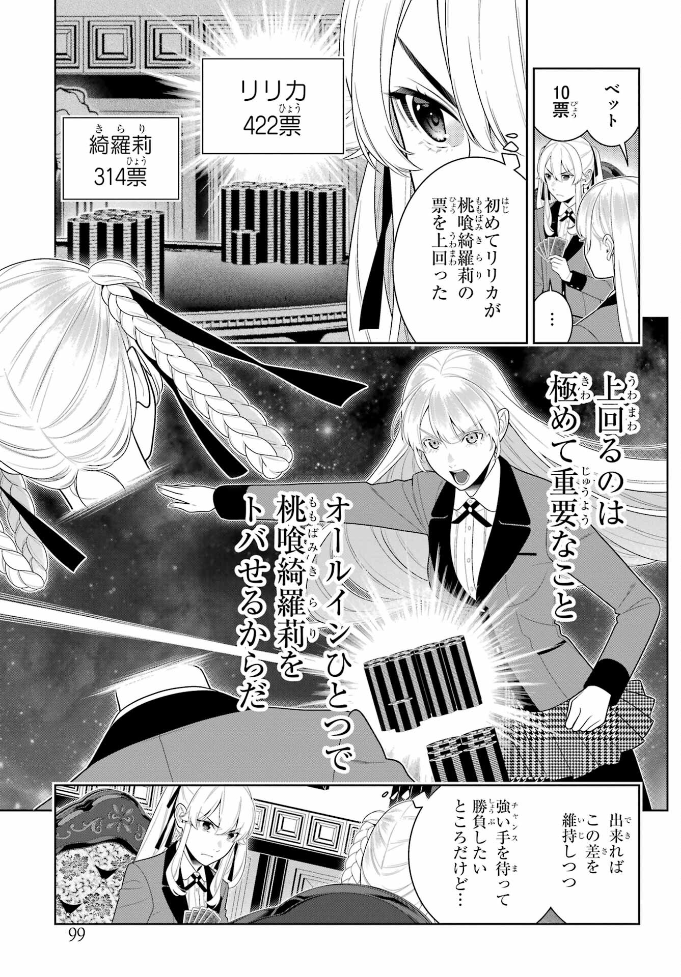 KAKEGURUI Chapter 92 - Page 11