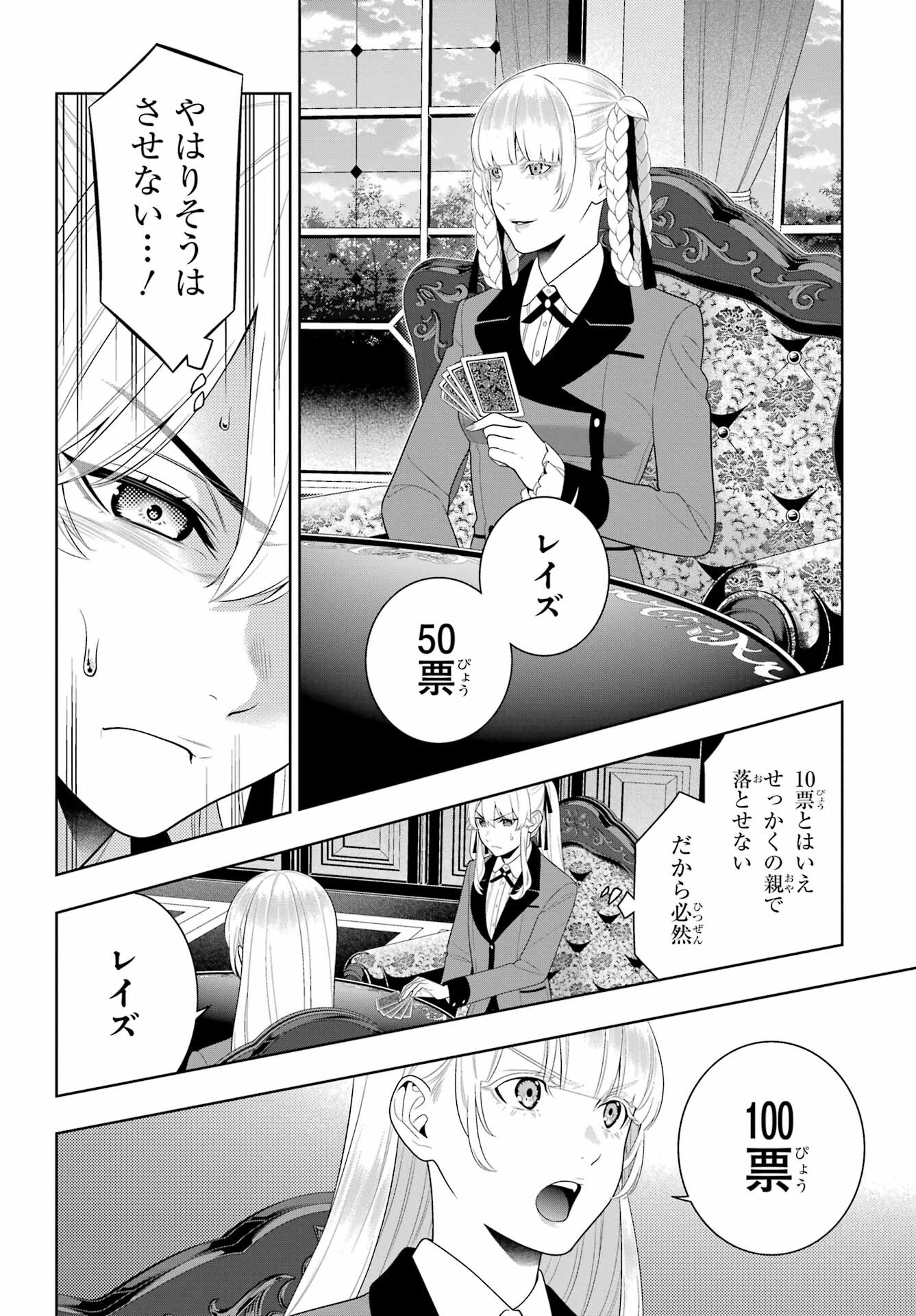 KAKEGURUI Chapter 92 - Page 12