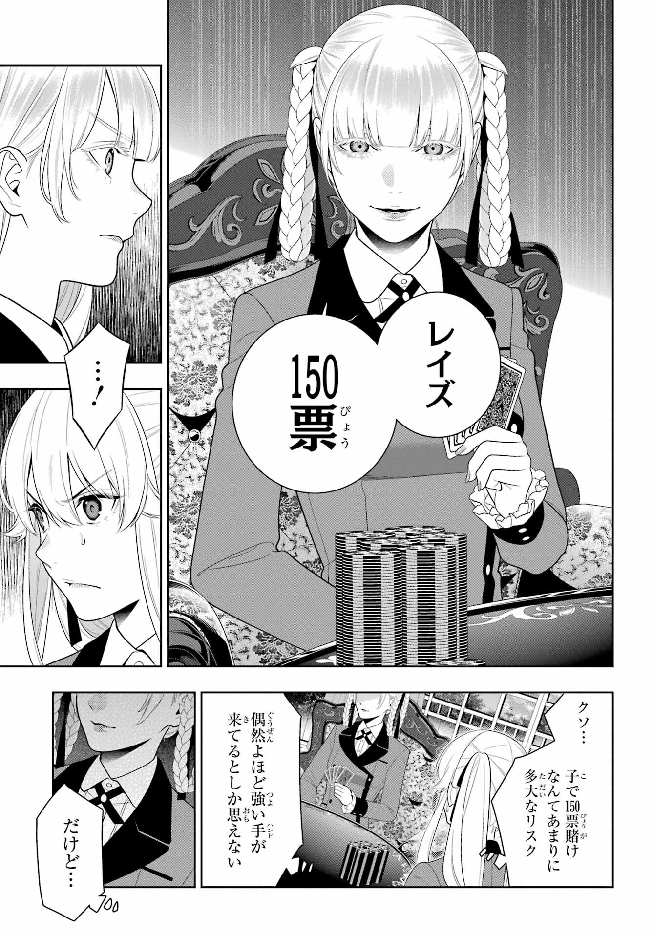 KAKEGURUI Chapter 92 - Page 13