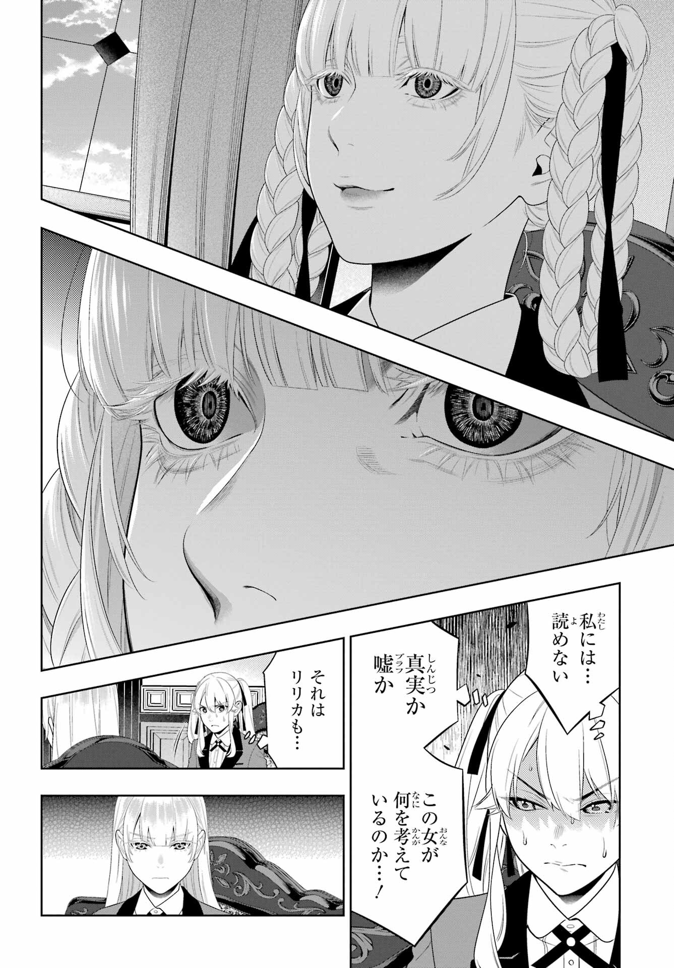 KAKEGURUI Chapter 92 - Page 14