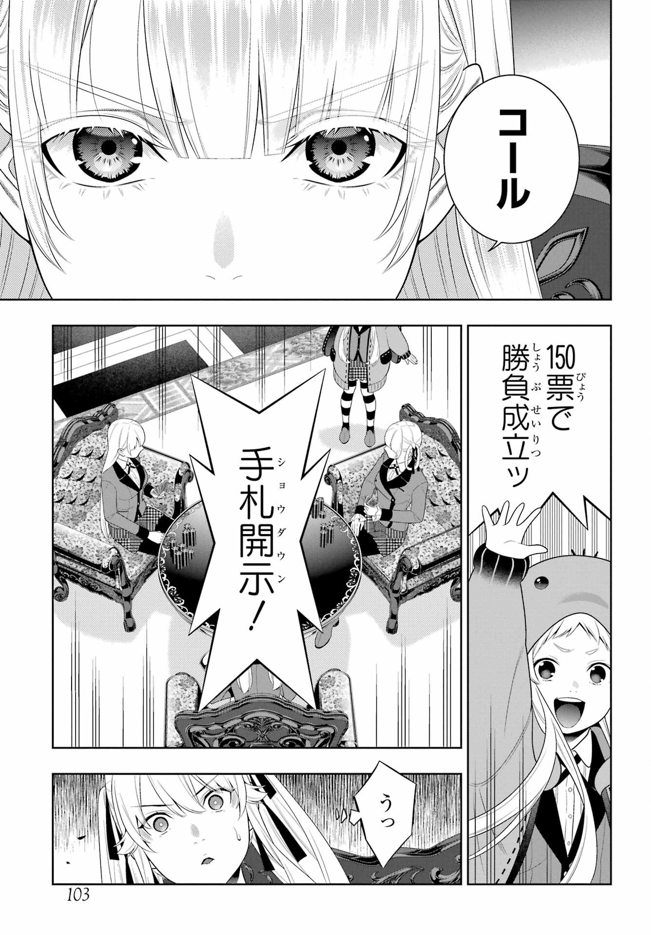 KAKEGURUI Chapter 92 - Page 15