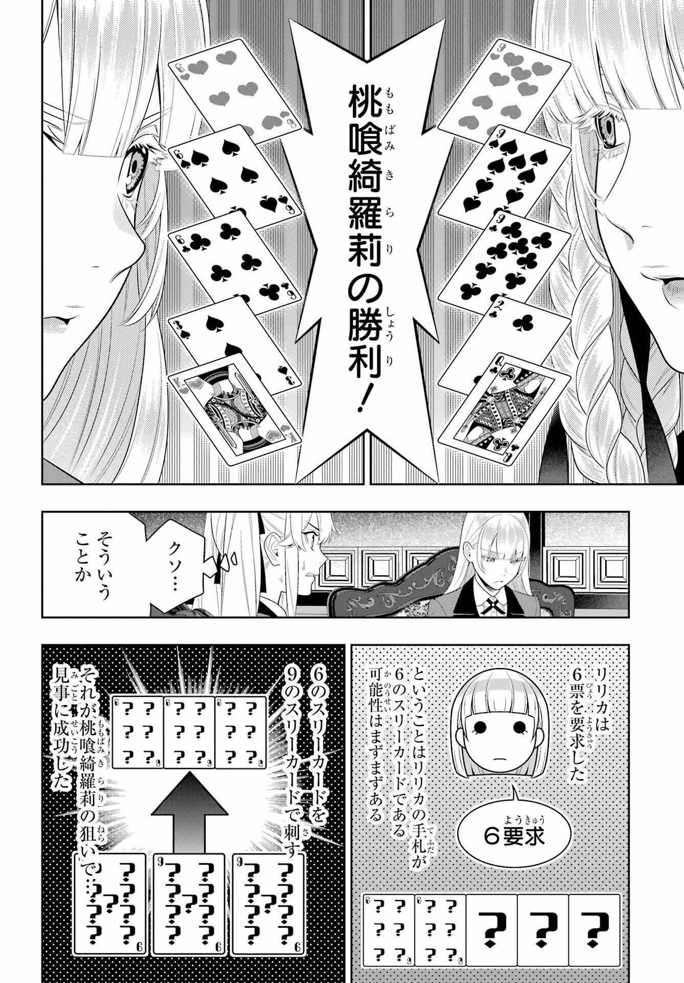 KAKEGURUI Chapter 92 - Page 16