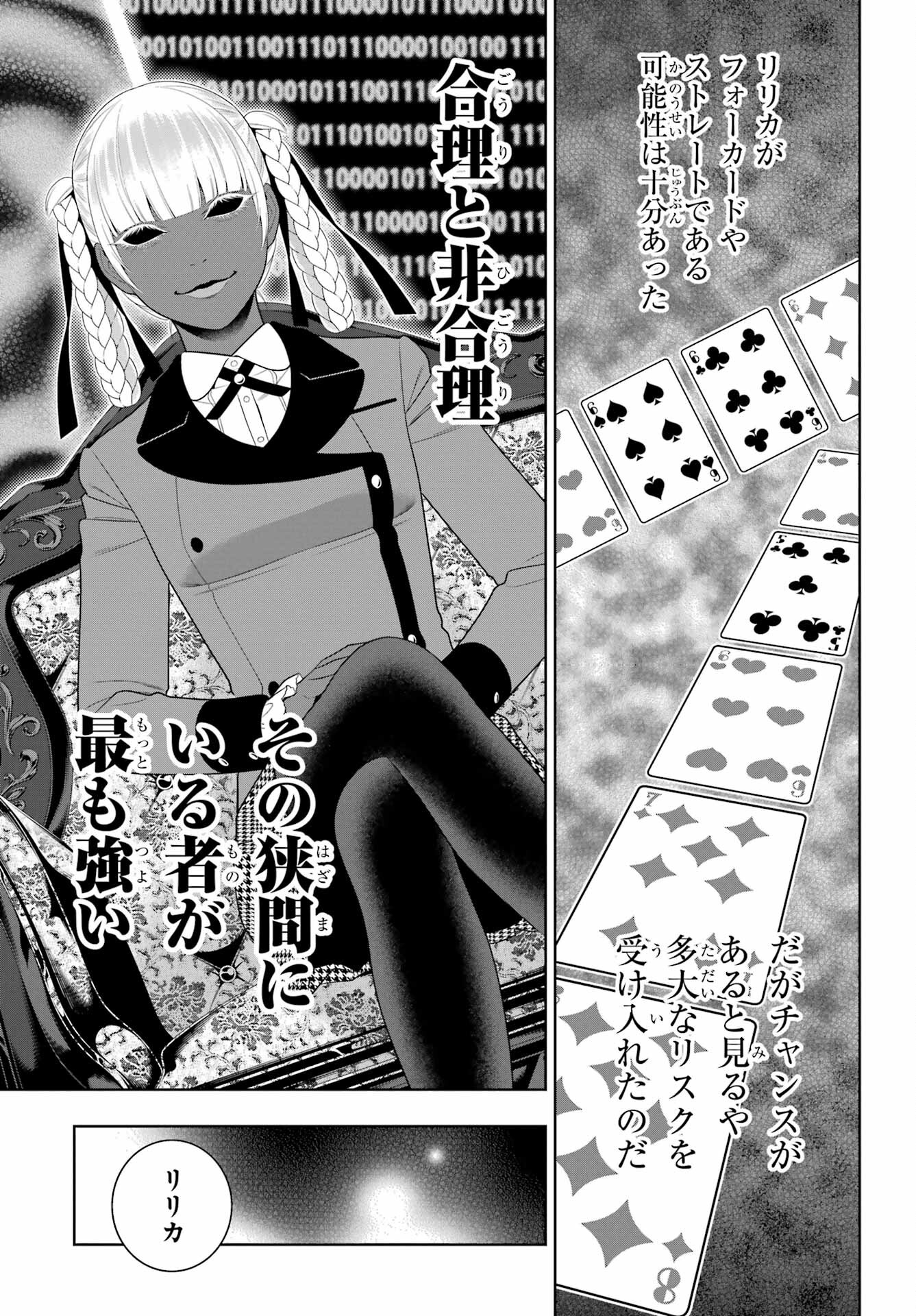 KAKEGURUI Chapter 92 - Page 17