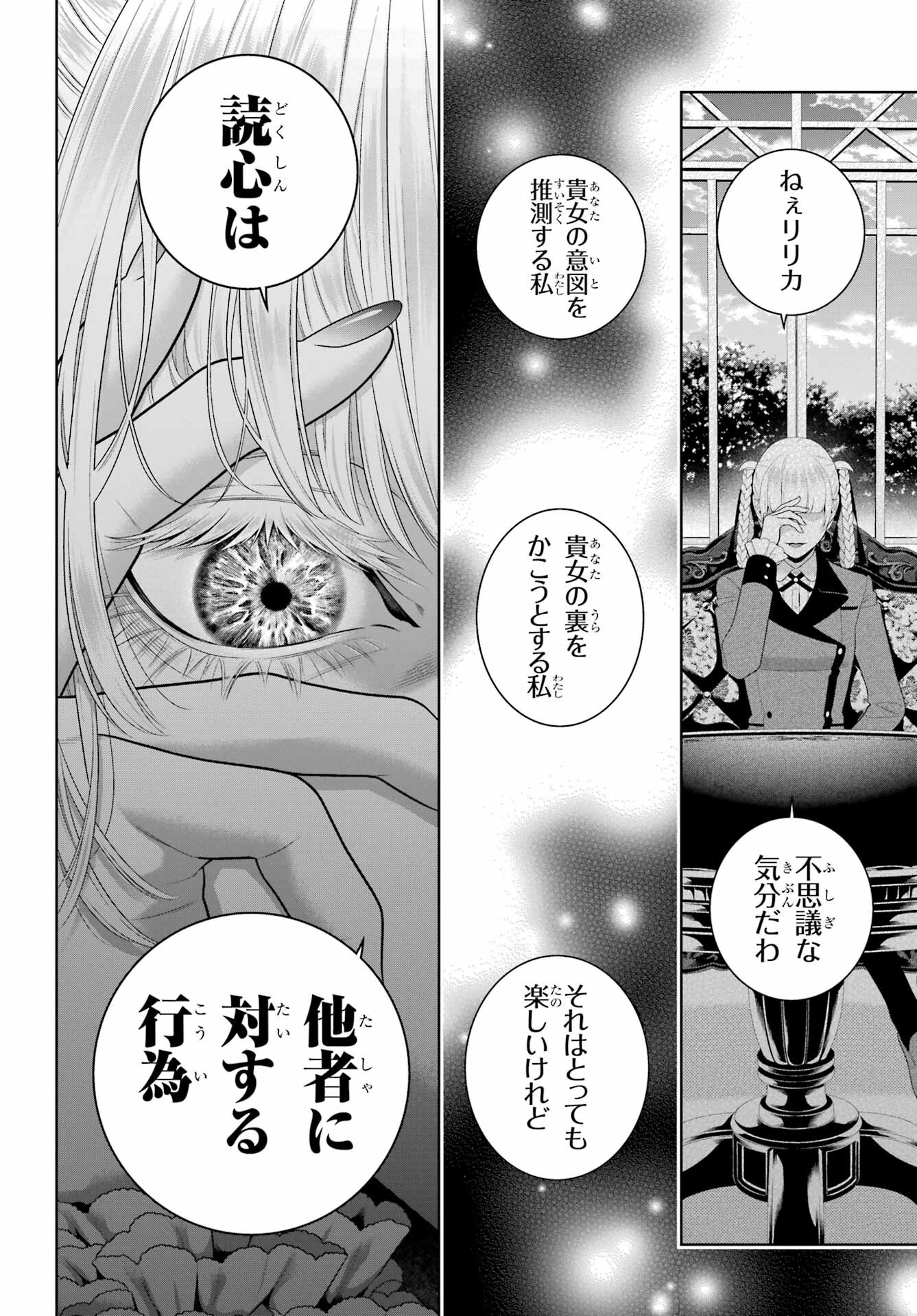 KAKEGURUI Chapter 92 - Page 18